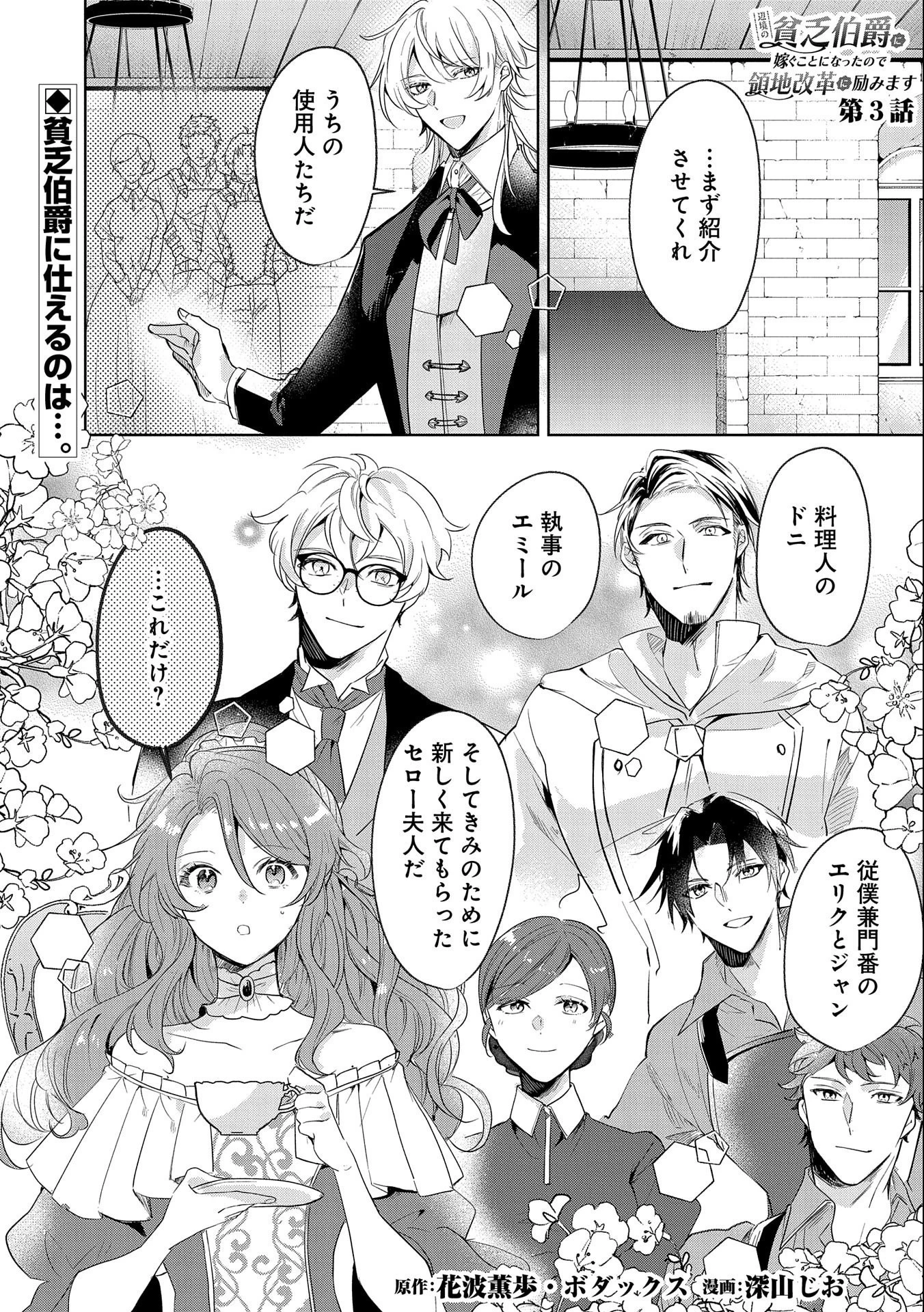 辺境の貧乏伯爵に嫁ぐことになったので領地改革に励みます 第3話 - 1