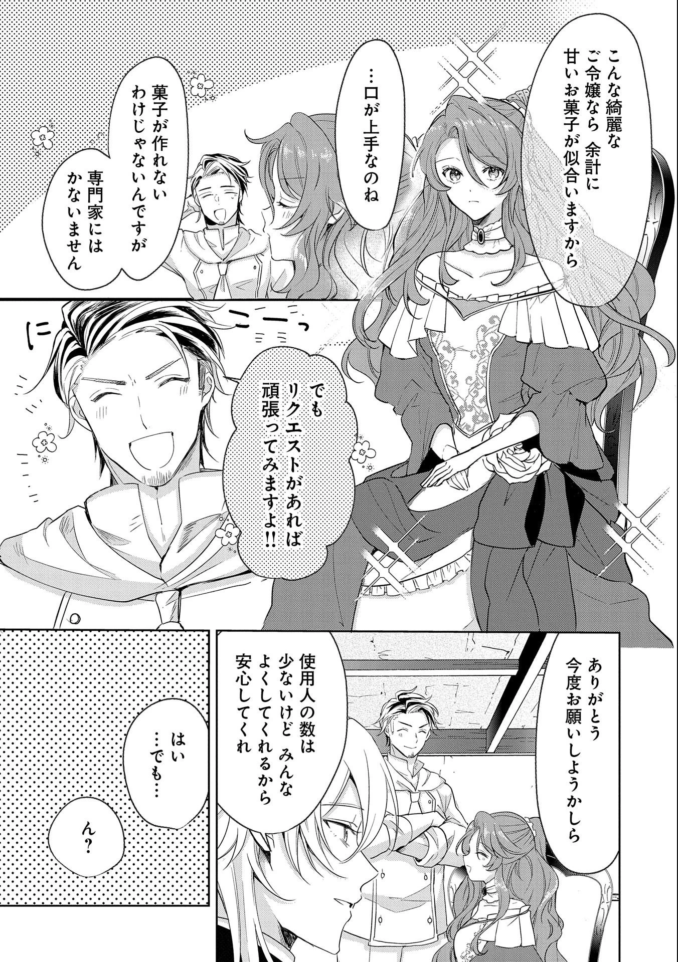 辺境の貧乏伯爵に嫁ぐことになったので領地改革に励みます 第3話 - 3