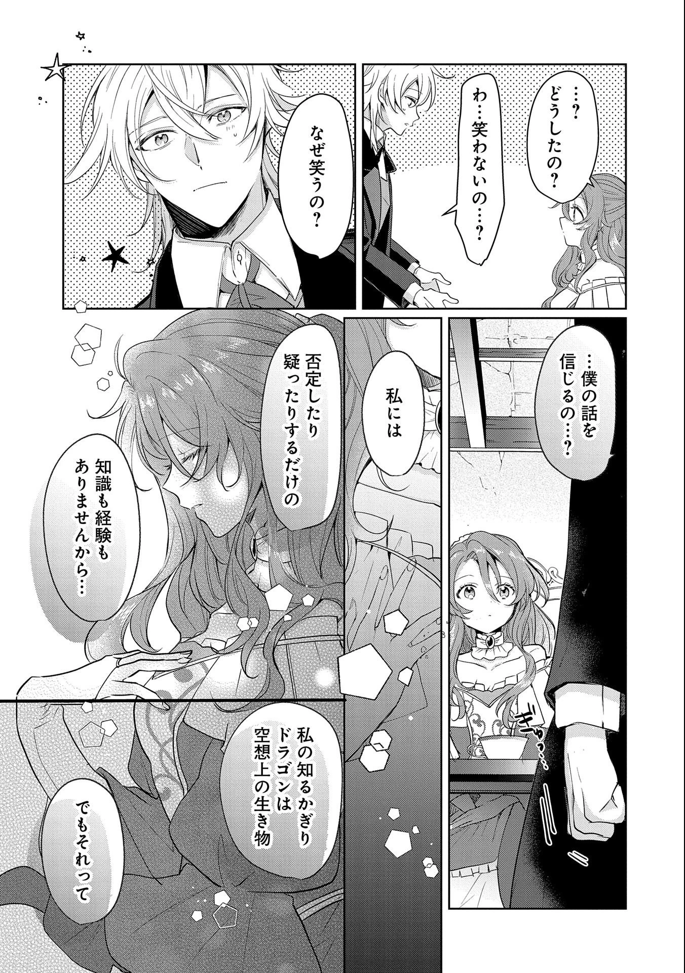 辺境の貧乏伯爵に嫁ぐことになったので領地改革に励みます 第3話 - 7