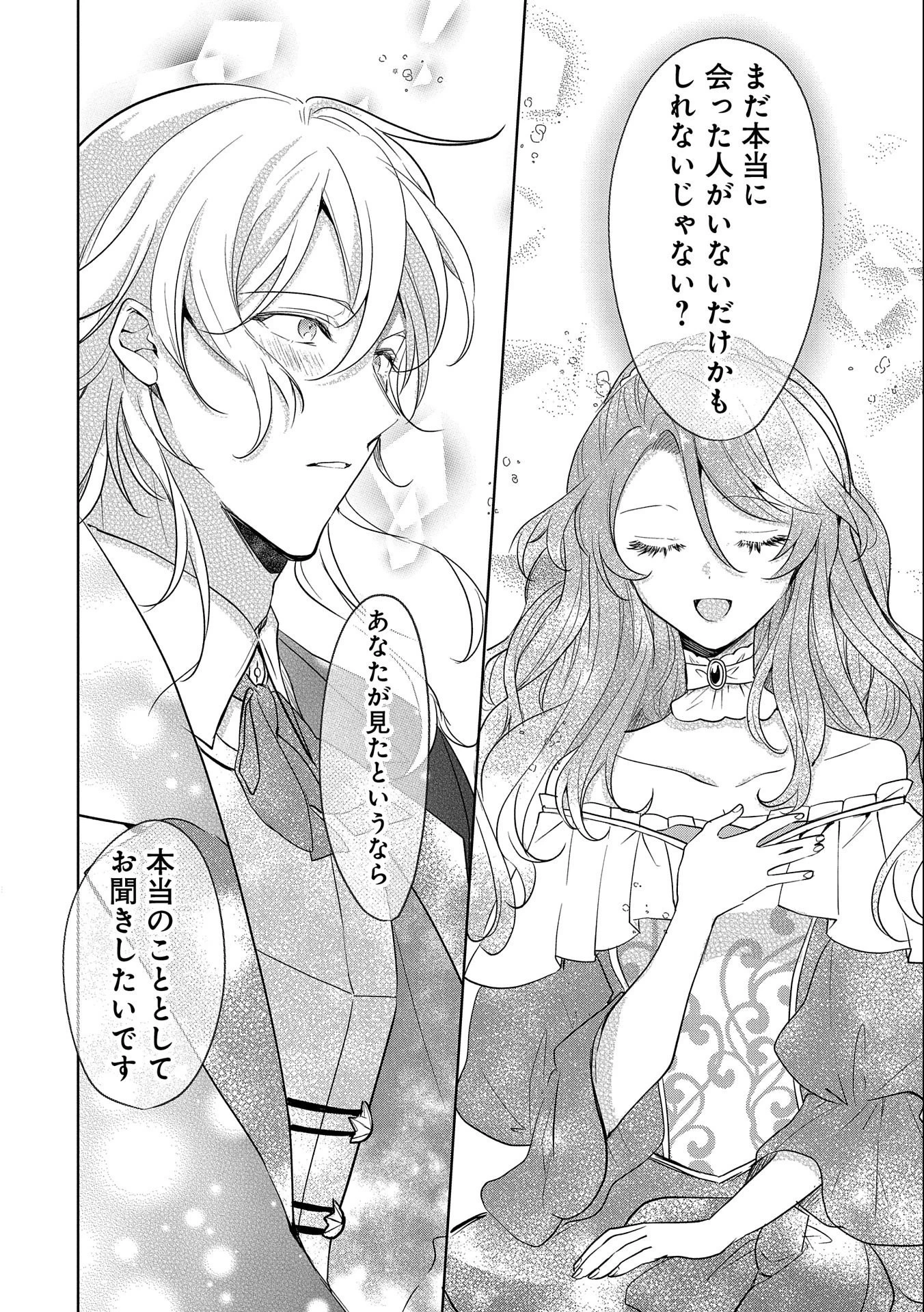 辺境の貧乏伯爵に嫁ぐことになったので領地改革に励みます 第3話 - 8