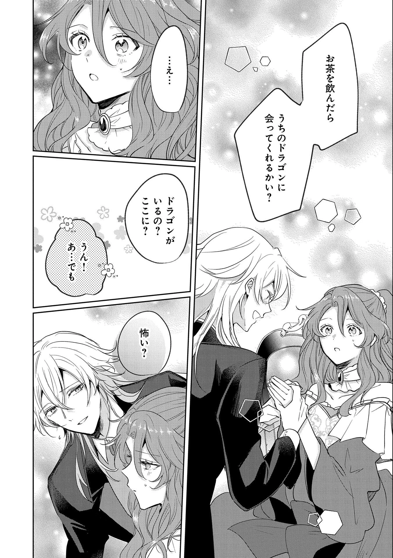 辺境の貧乏伯爵に嫁ぐことになったので領地改革に励みます 第3話 - 10