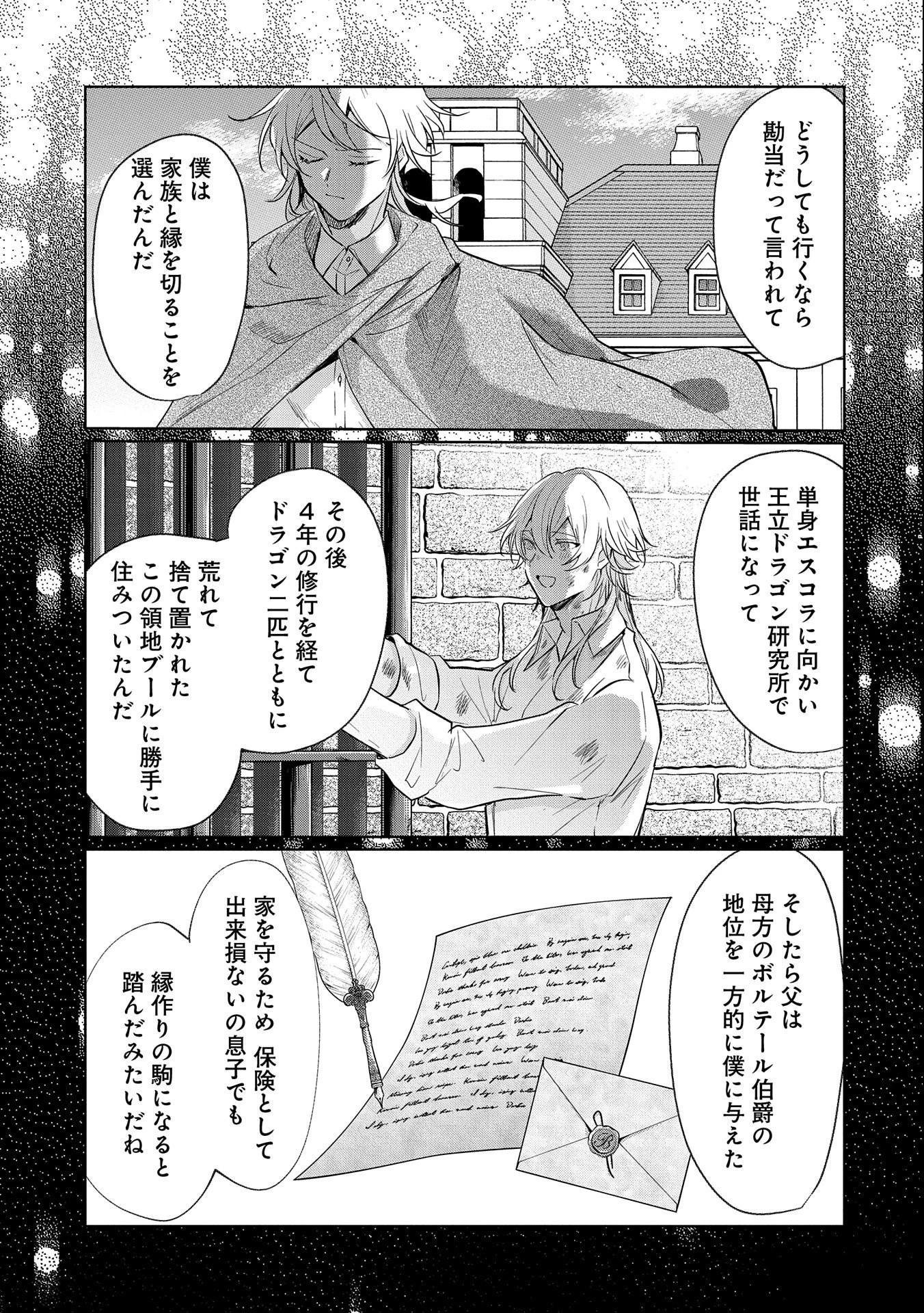 辺境の貧乏伯爵に嫁ぐことになったので領地改革に励みます 第3話 - 17