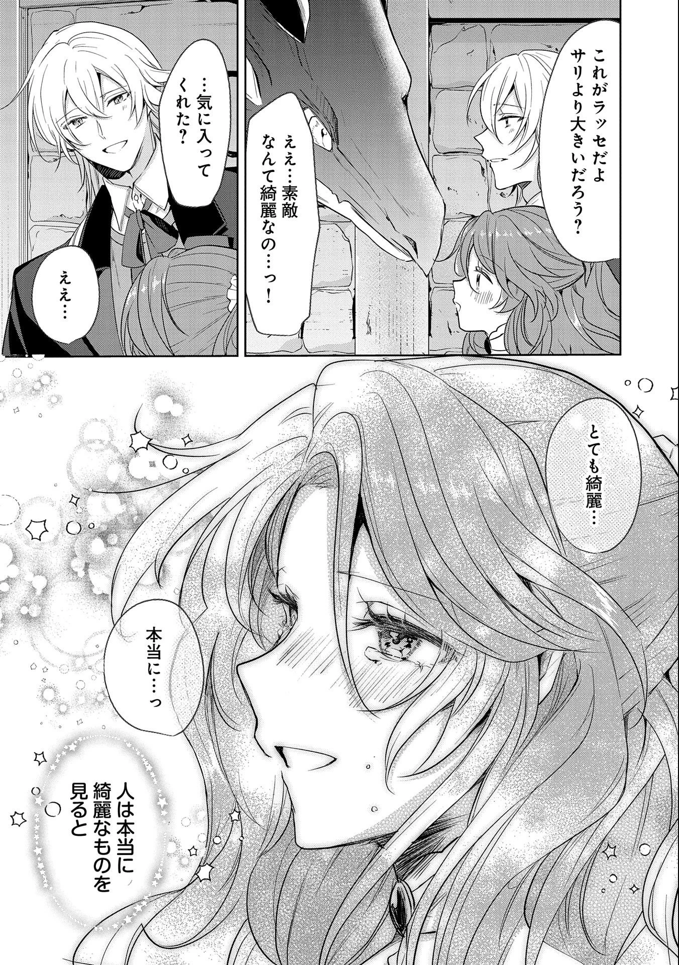 辺境の貧乏伯爵に嫁ぐことになったので領地改革に励みます 第3話 - 23