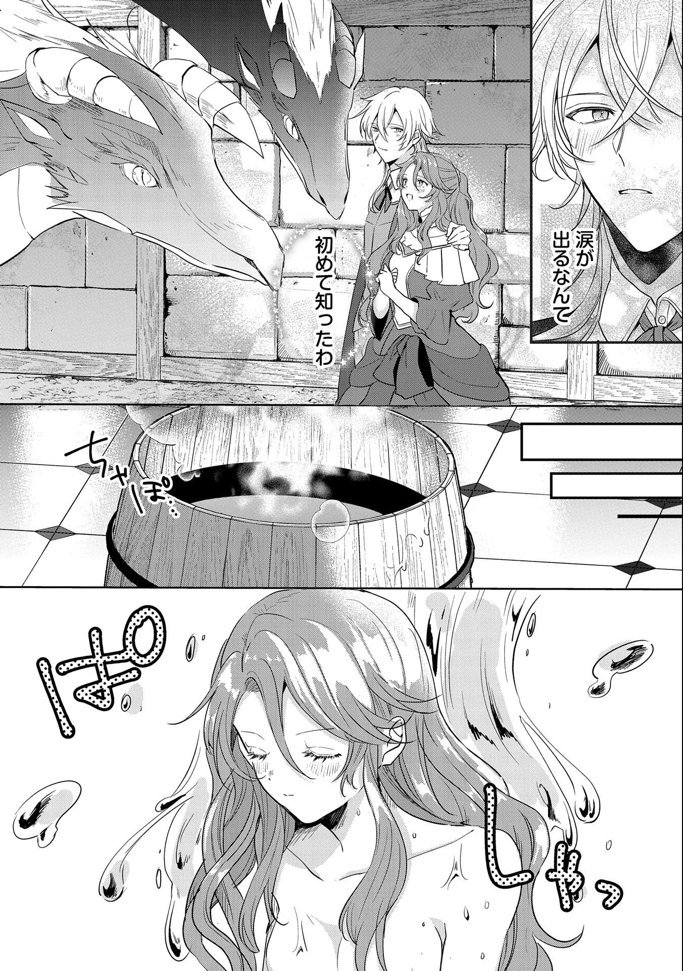 辺境の貧乏伯爵に嫁ぐことになったので領地改革に励みます 第3話 - 24