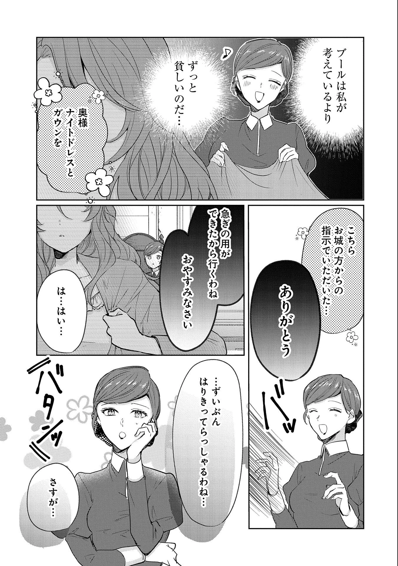 辺境の貧乏伯爵に嫁ぐことになったので領地改革に励みます 第3話 - 27