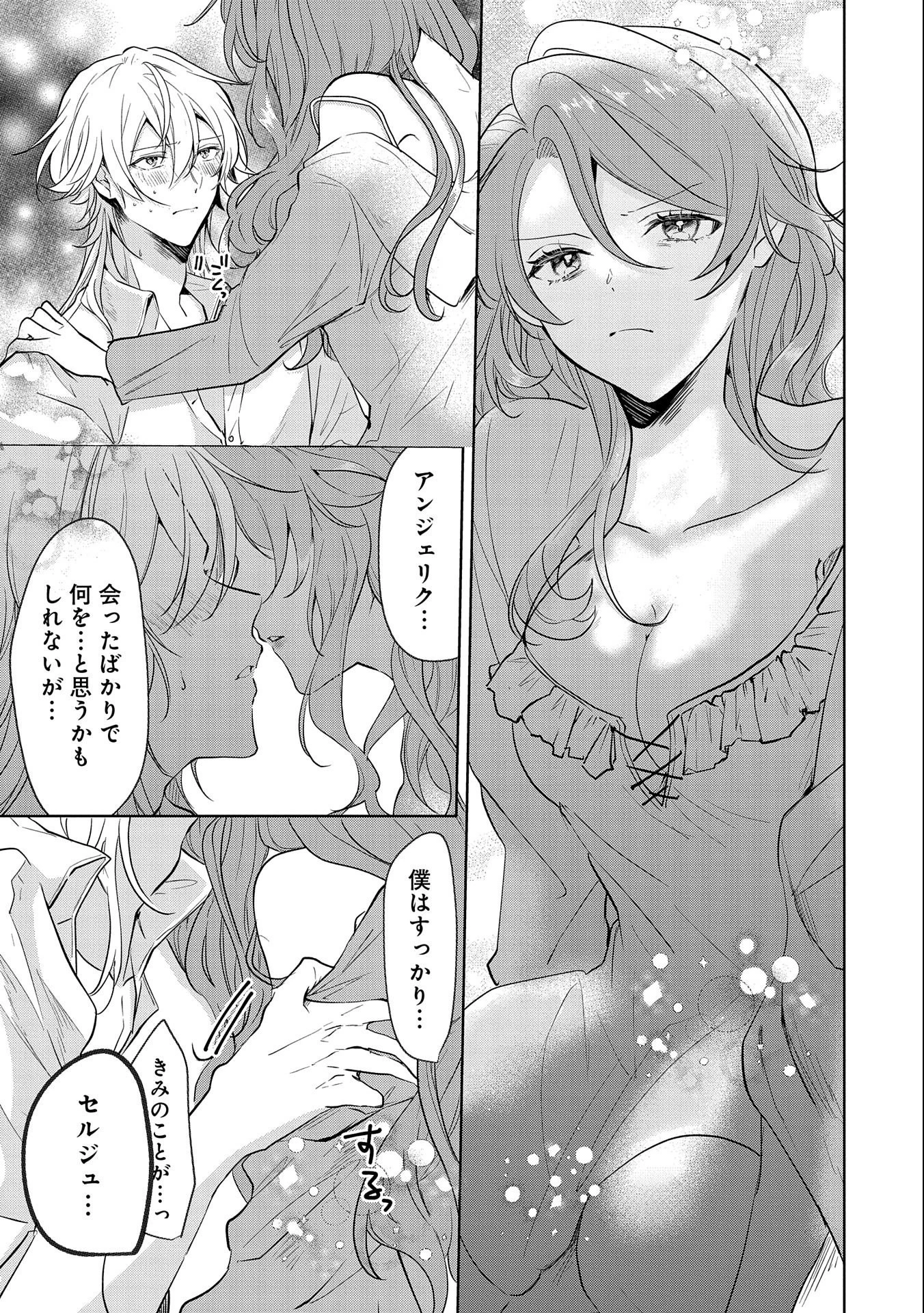 辺境の貧乏伯爵に嫁ぐことになったので領地改革に励みます 第3話 - 29