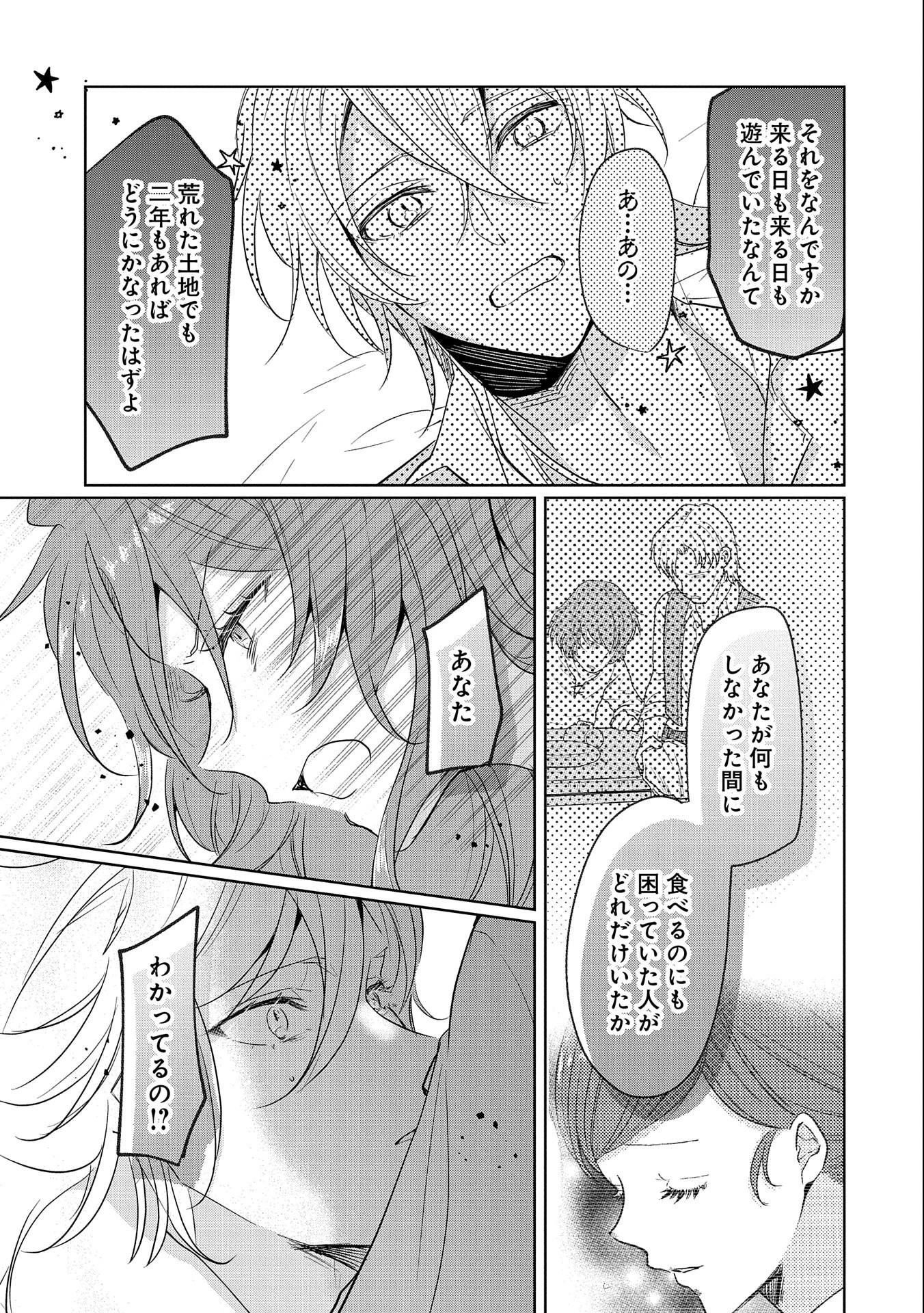 辺境の貧乏伯爵に嫁ぐことになったので領地改革に励みます 第3話 - 33