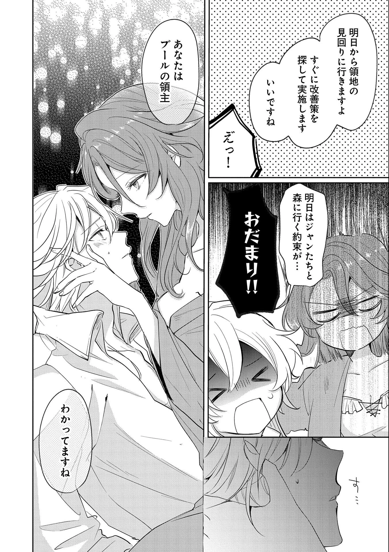 辺境の貧乏伯爵に嫁ぐことになったので領地改革に励みます 第3話 - 34