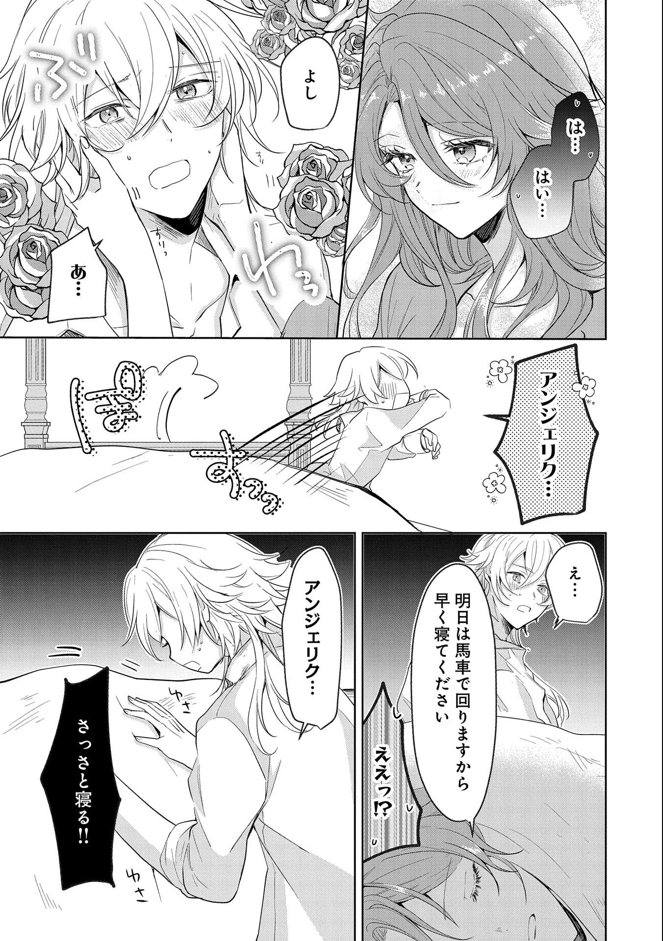 辺境の貧乏伯爵に嫁ぐことになったので領地改革に励みます 第3話 - 35