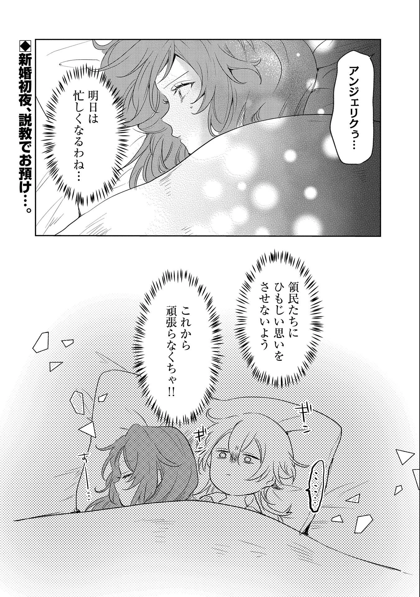 辺境の貧乏伯爵に嫁ぐことになったので領地改革に励みます 第3話 - 36