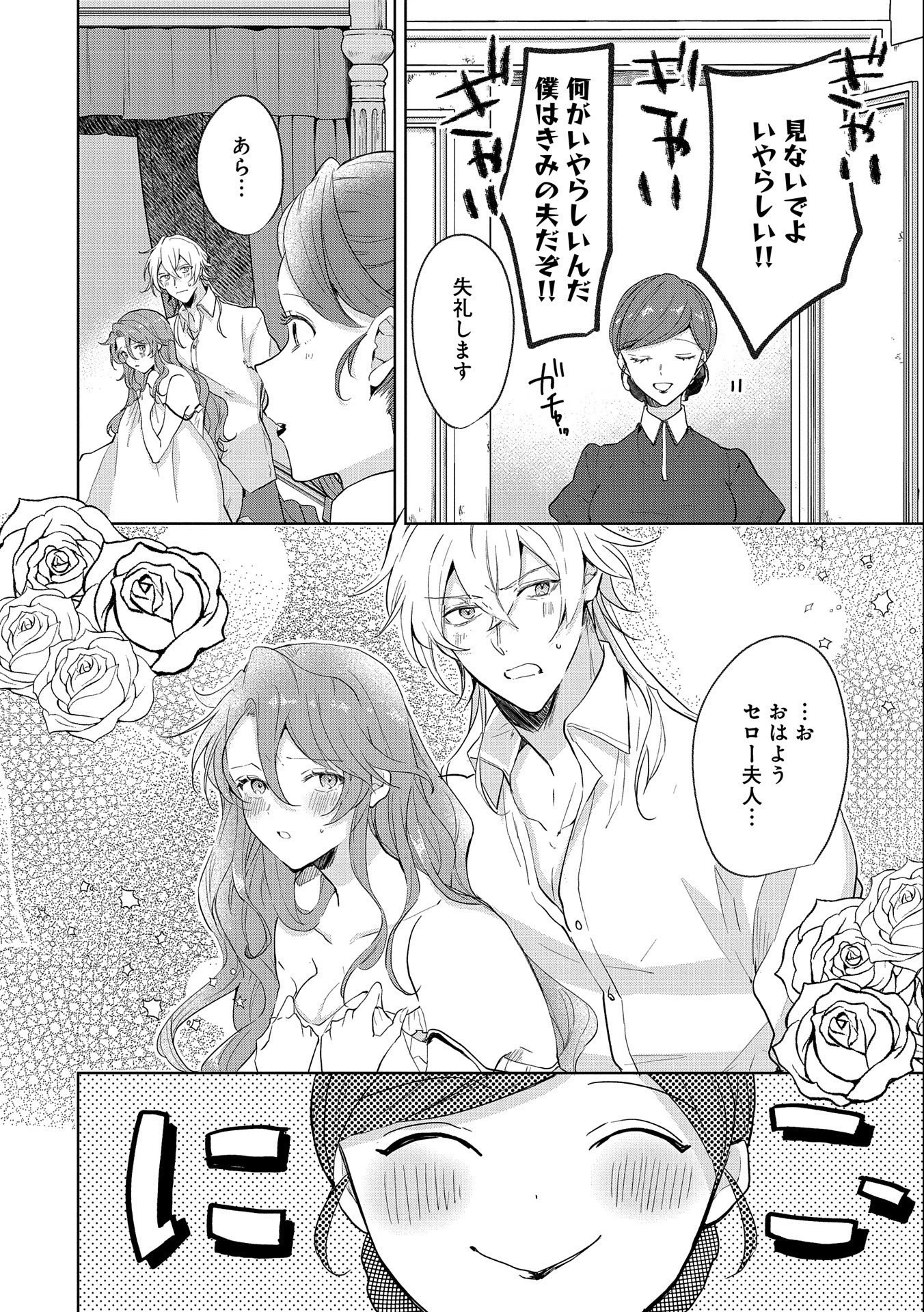 辺境の貧乏伯爵に嫁ぐことになったので領地改革に励みます 第4話 - 4