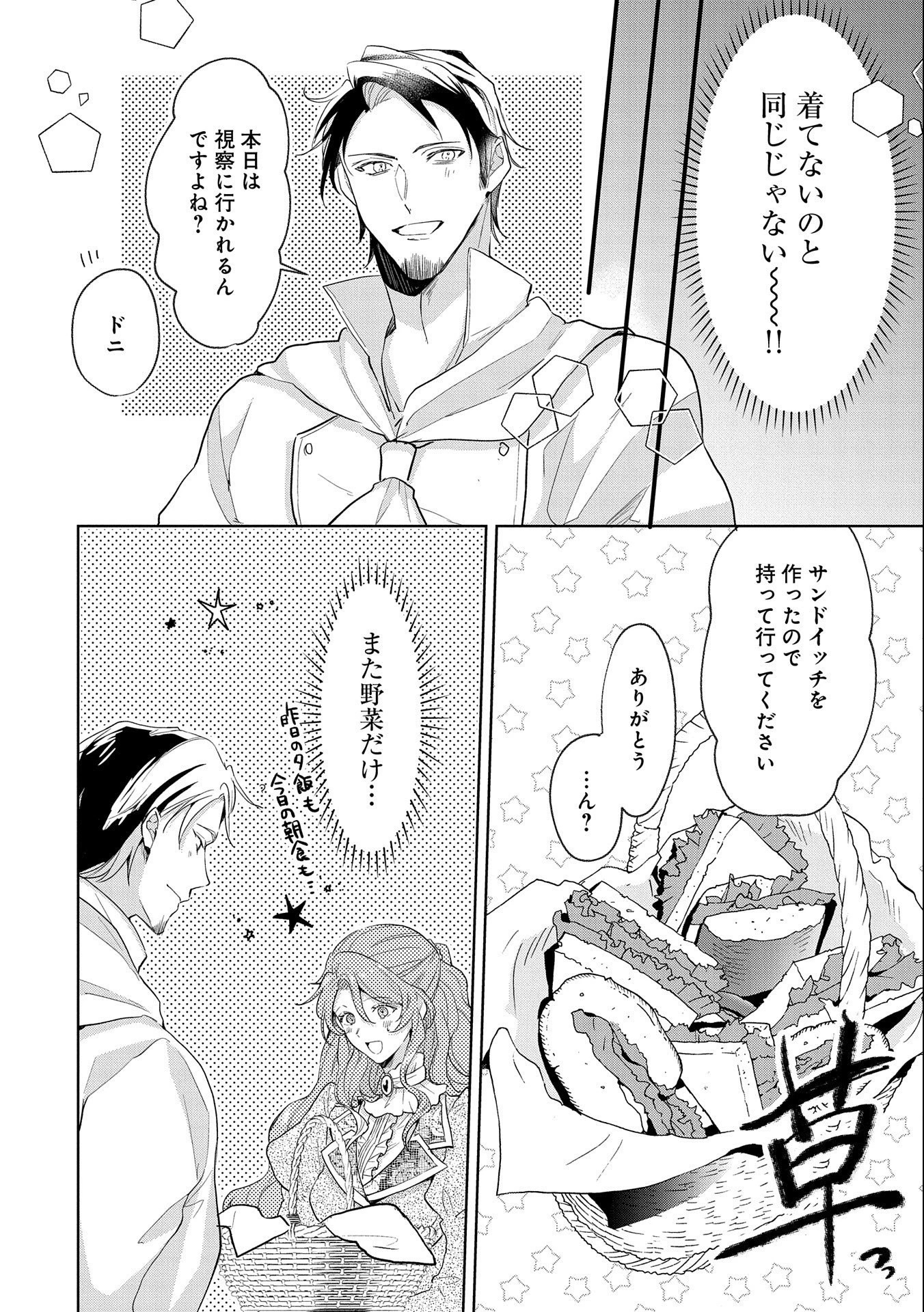 辺境の貧乏伯爵に嫁ぐことになったので領地改革に励みます 第4話 - 6