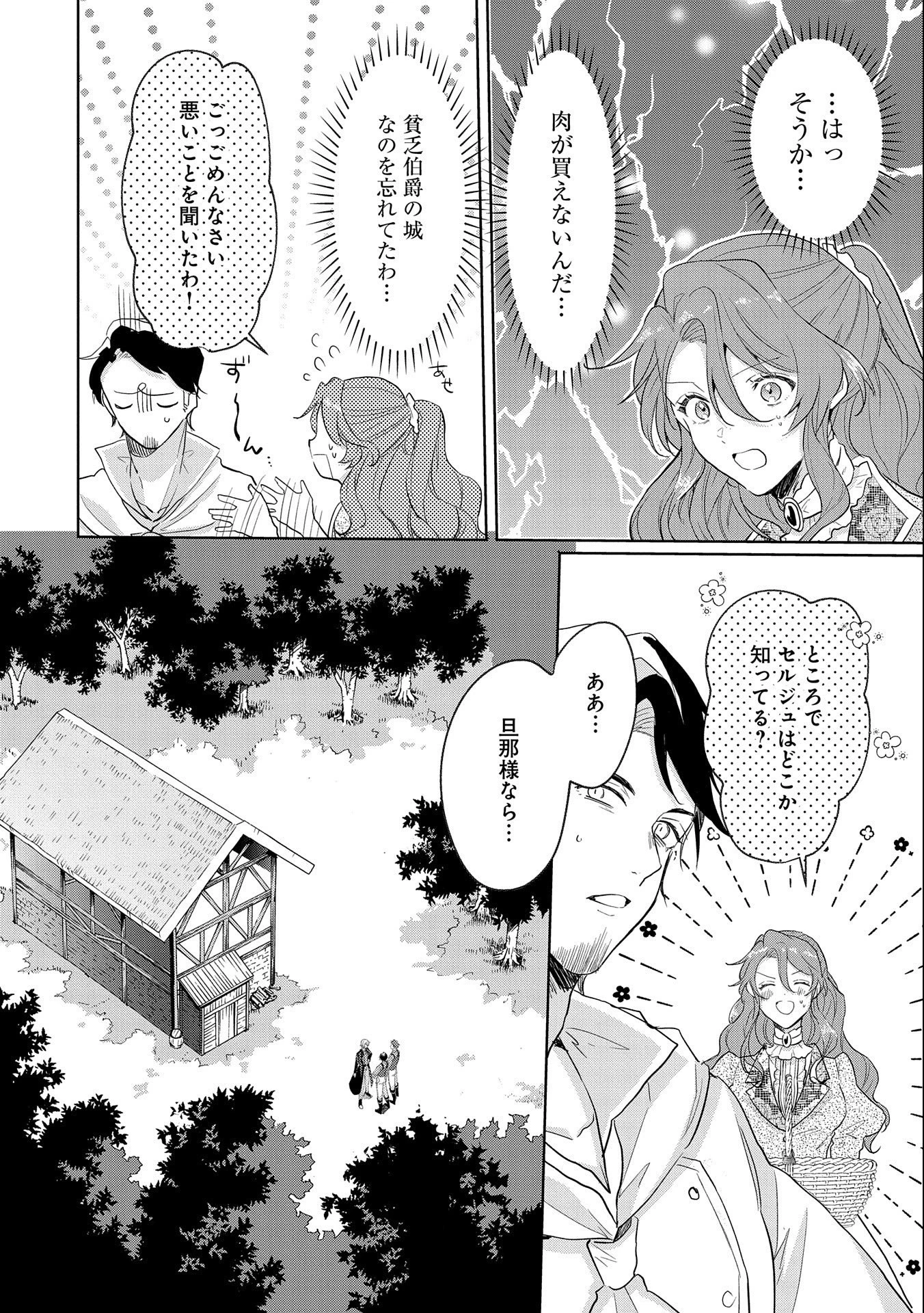 辺境の貧乏伯爵に嫁ぐことになったので領地改革に励みます 第4話 - 8