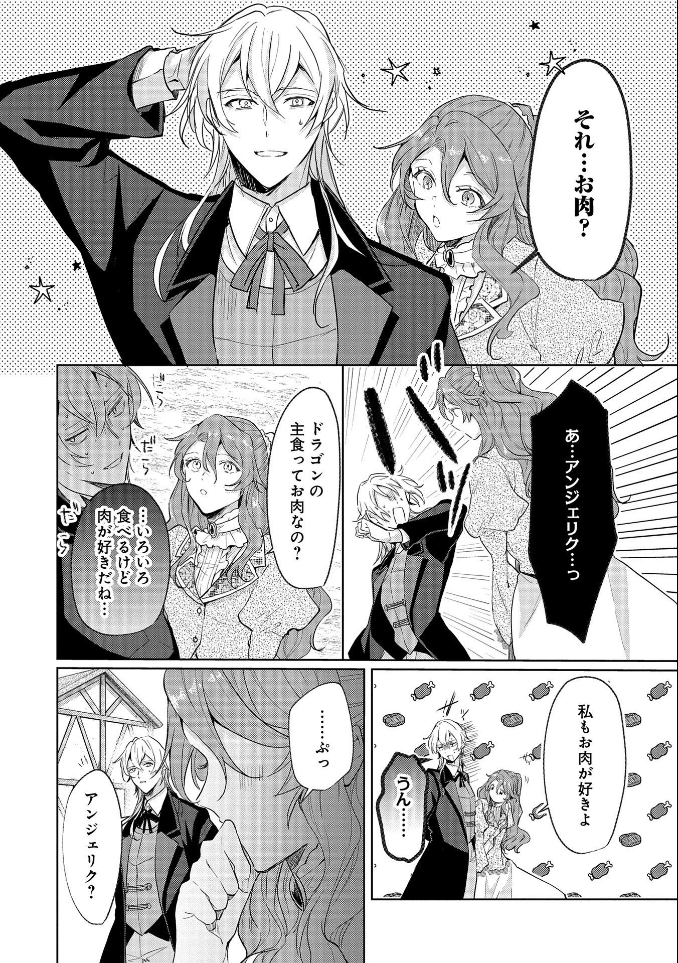 辺境の貧乏伯爵に嫁ぐことになったので領地改革に励みます 第4話 - 10