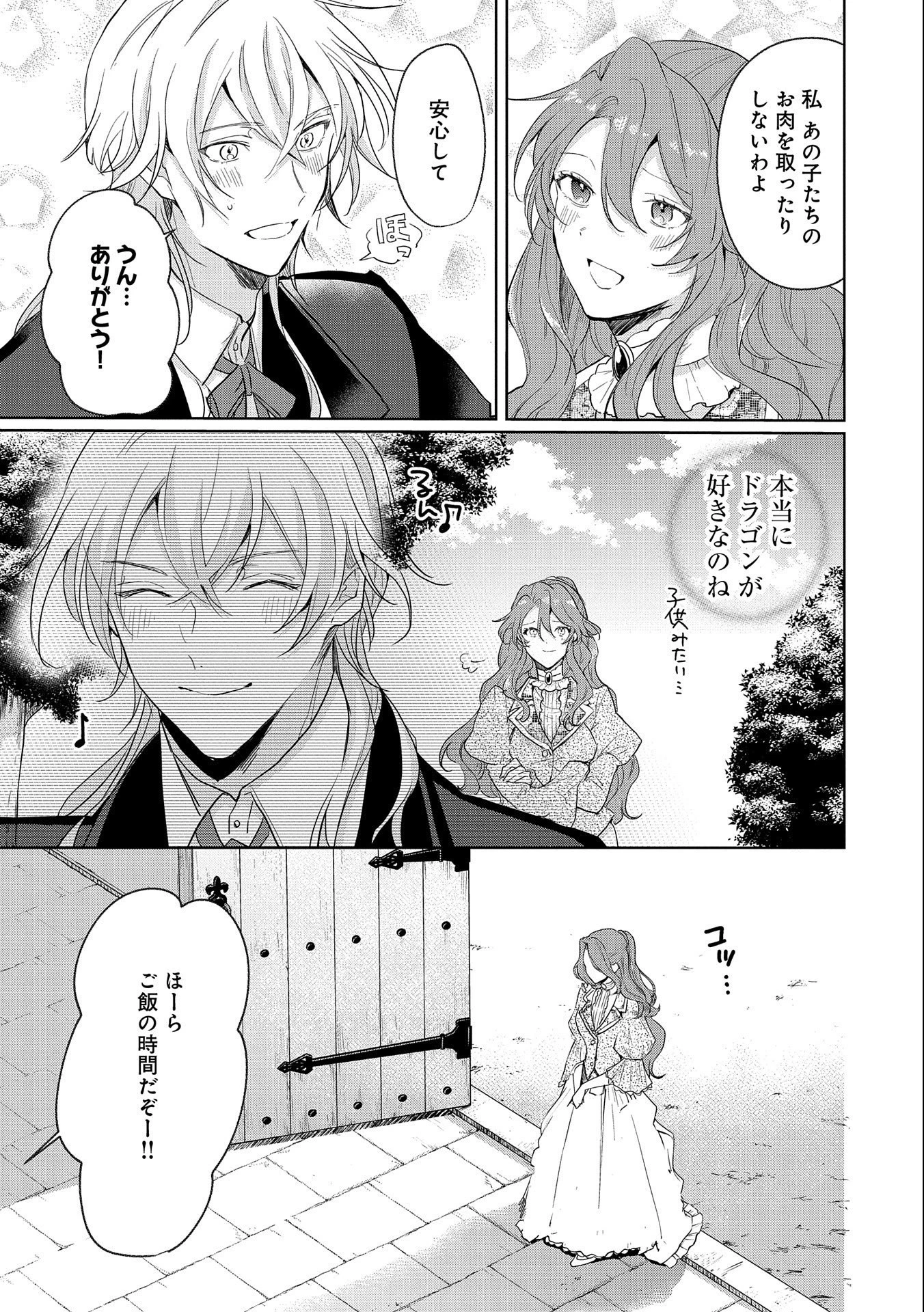 辺境の貧乏伯爵に嫁ぐことになったので領地改革に励みます 第4話 - 11