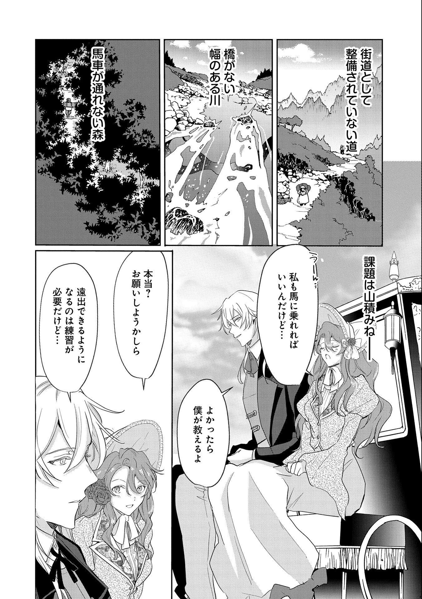 辺境の貧乏伯爵に嫁ぐことになったので領地改革に励みます 第4話 - 16