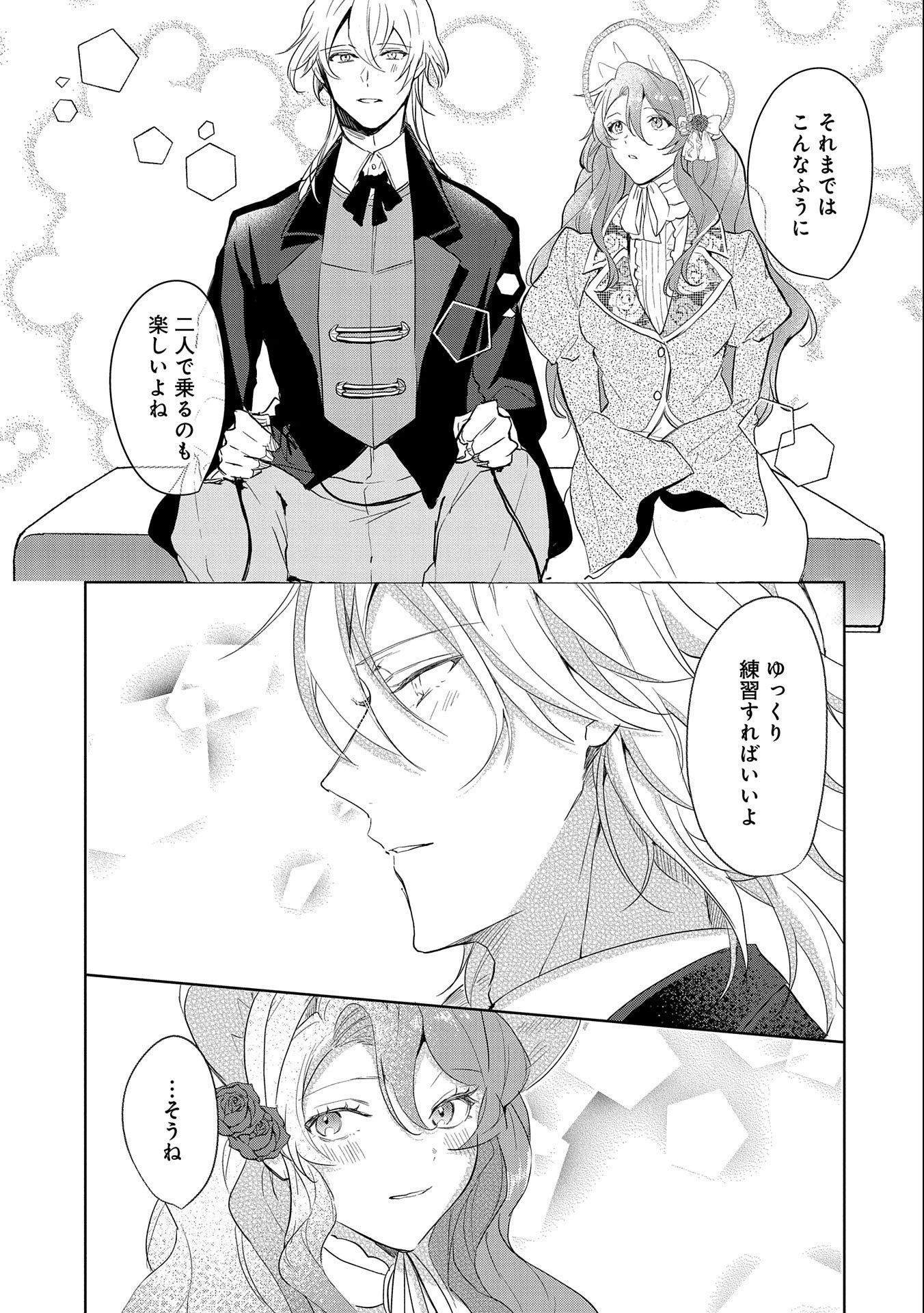 辺境の貧乏伯爵に嫁ぐことになったので領地改革に励みます 第4話 - 17