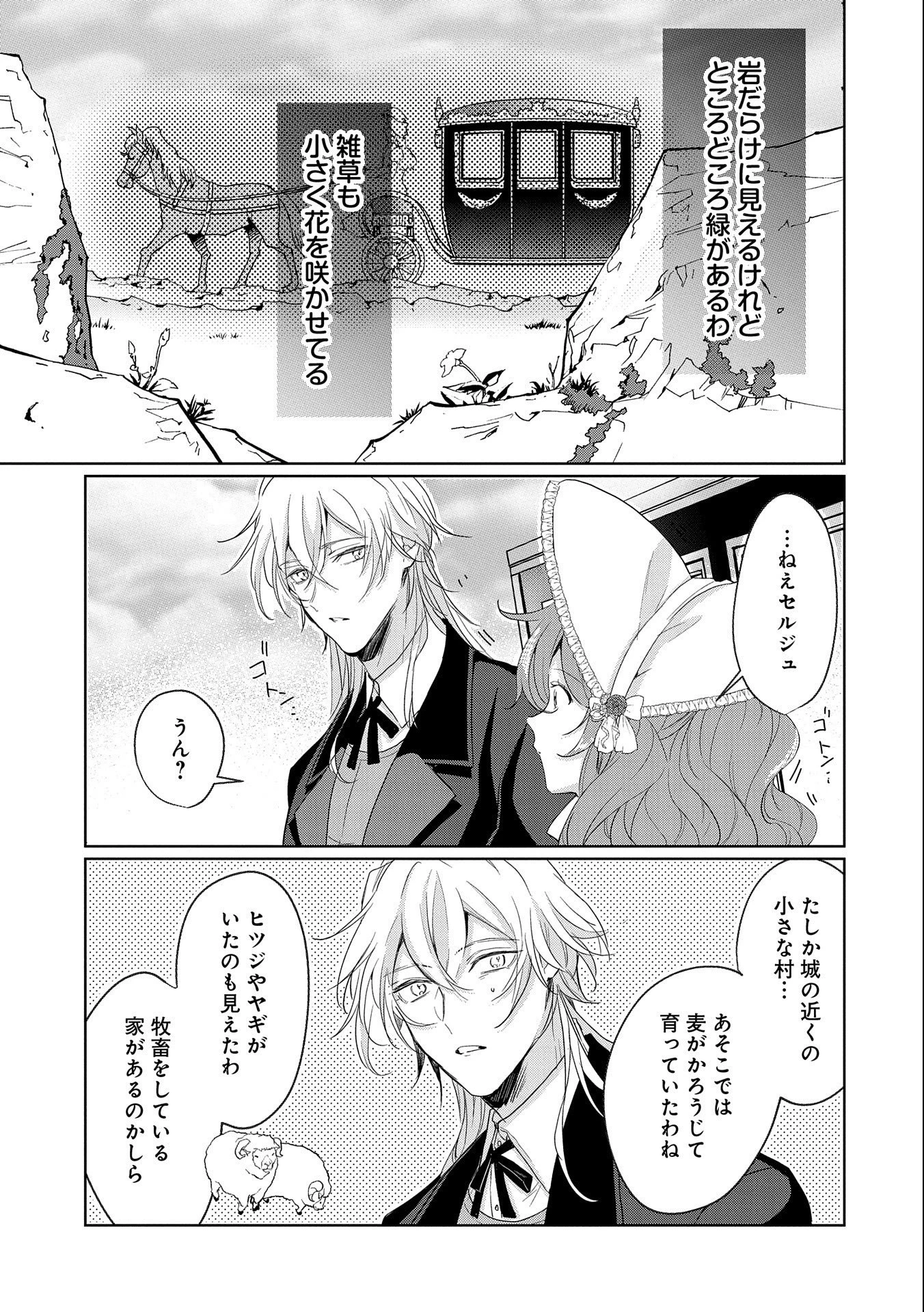 辺境の貧乏伯爵に嫁ぐことになったので領地改革に励みます 第4話 - 19