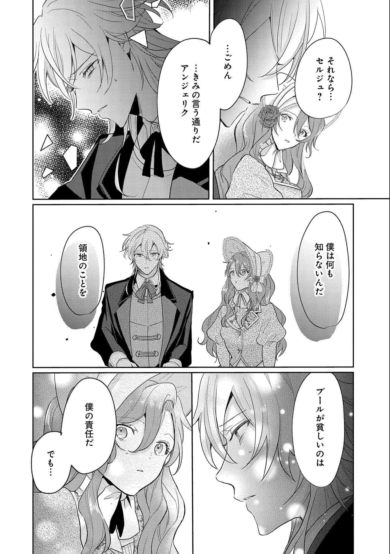 辺境の貧乏伯爵に嫁ぐことになったので領地改革に励みます 第4話 - 20