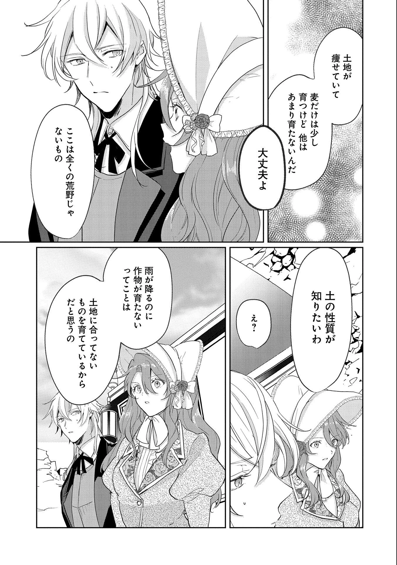 辺境の貧乏伯爵に嫁ぐことになったので領地改革に励みます 第4話 - 21