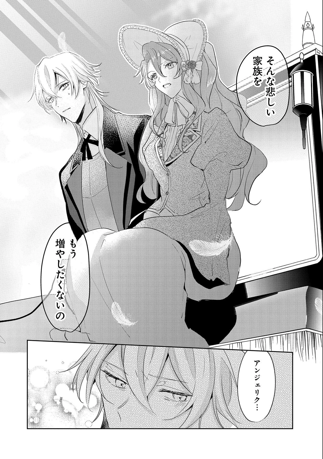 辺境の貧乏伯爵に嫁ぐことになったので領地改革に励みます 第4話 - 24