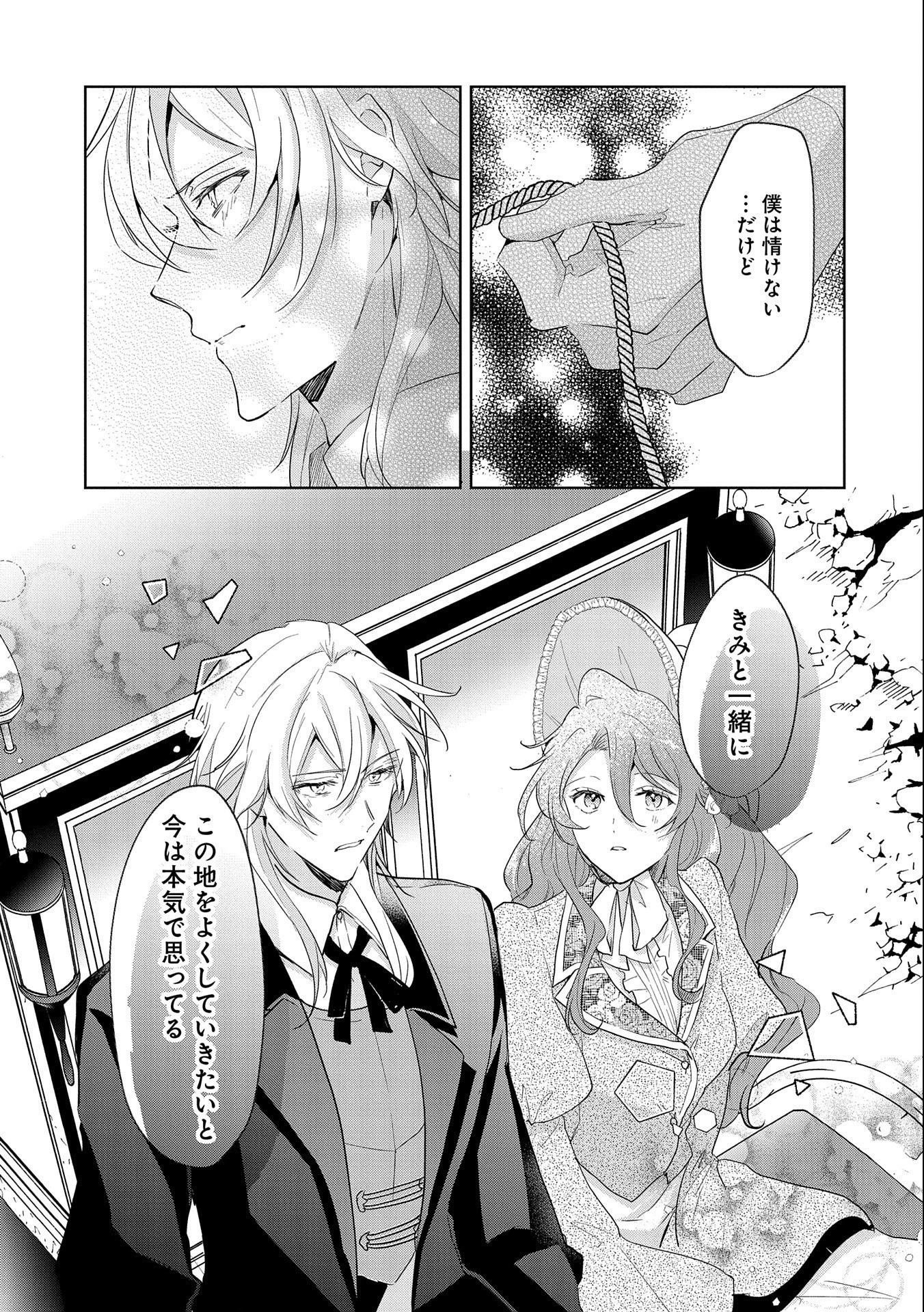 辺境の貧乏伯爵に嫁ぐことになったので領地改革に励みます 第4話 - 25