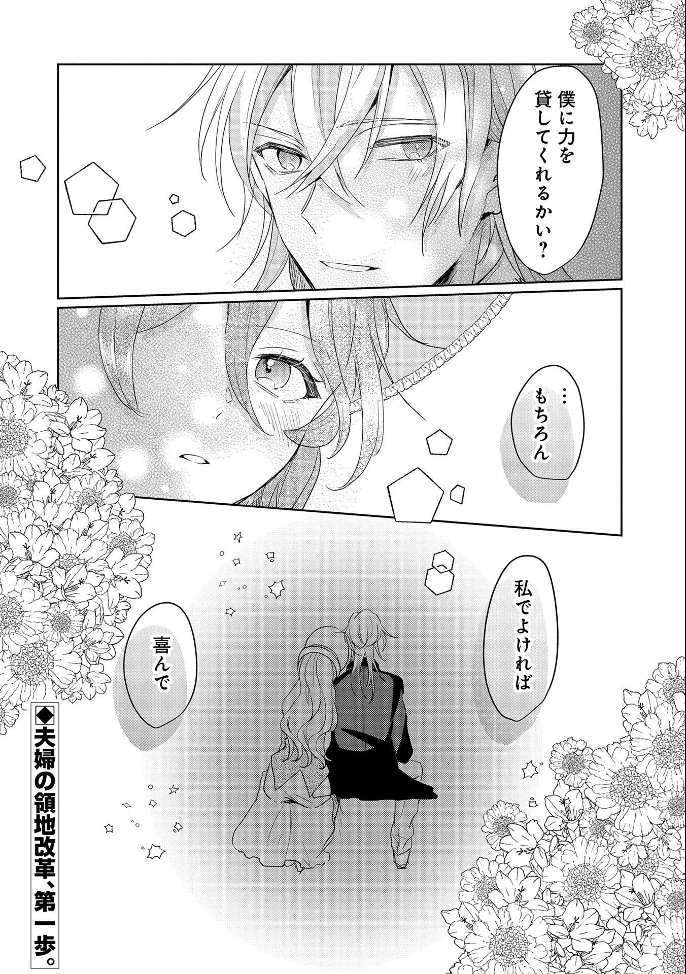 辺境の貧乏伯爵に嫁ぐことになったので領地改革に励みます 第4話 - 26