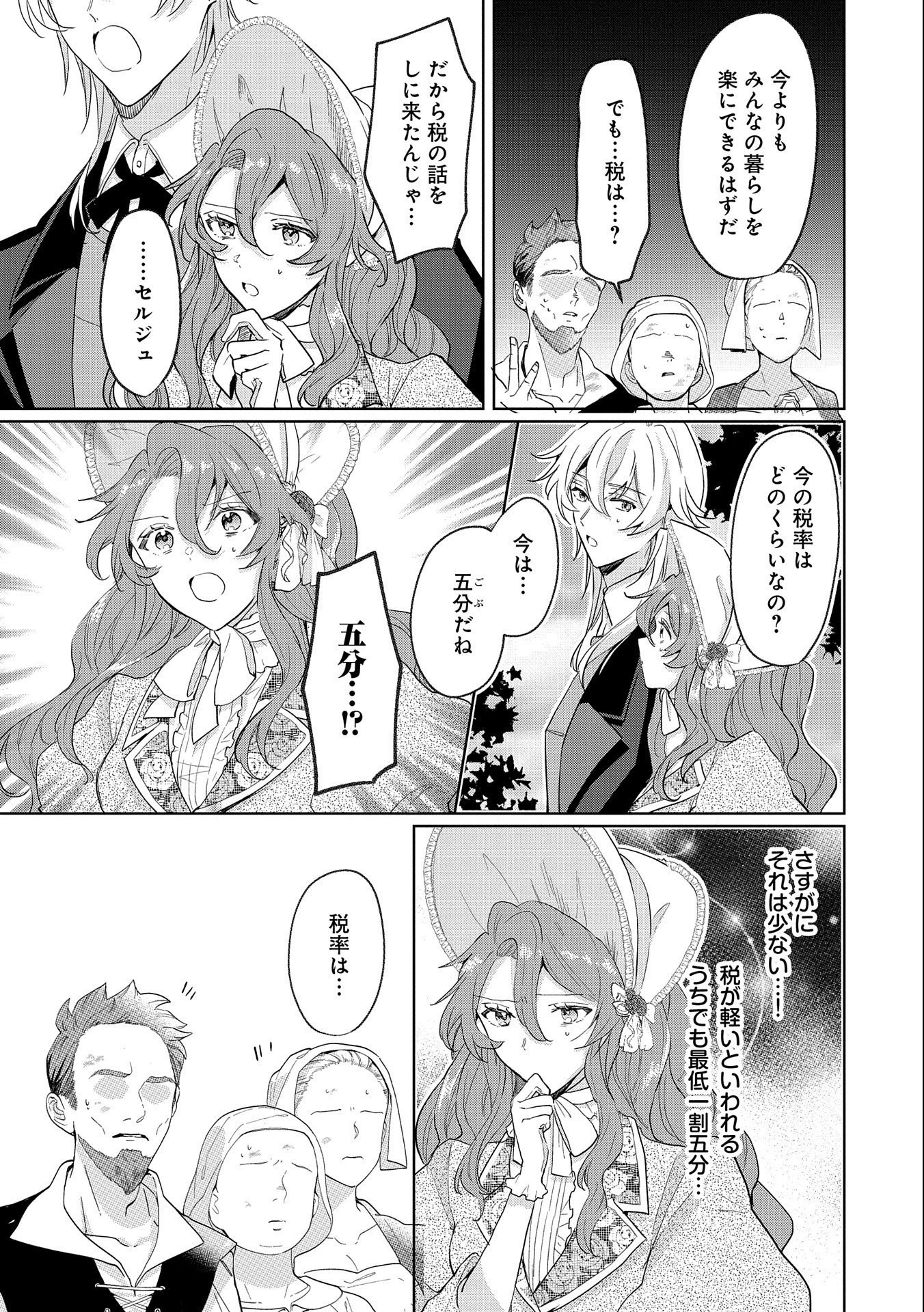 辺境の貧乏伯爵に嫁ぐことになったので領地改革に励みます 第5話 - 5