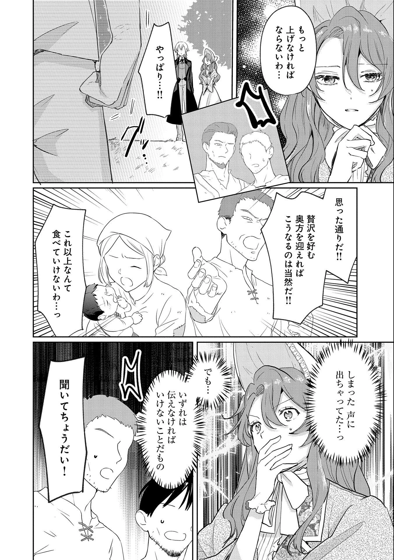 辺境の貧乏伯爵に嫁ぐことになったので領地改革に励みます 第5話 - 6