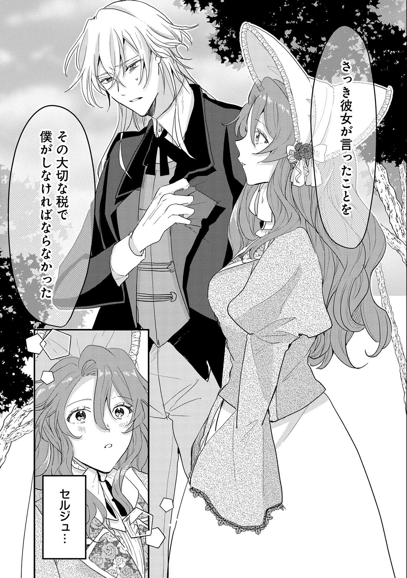 辺境の貧乏伯爵に嫁ぐことになったので領地改革に励みます 第5話 - 10