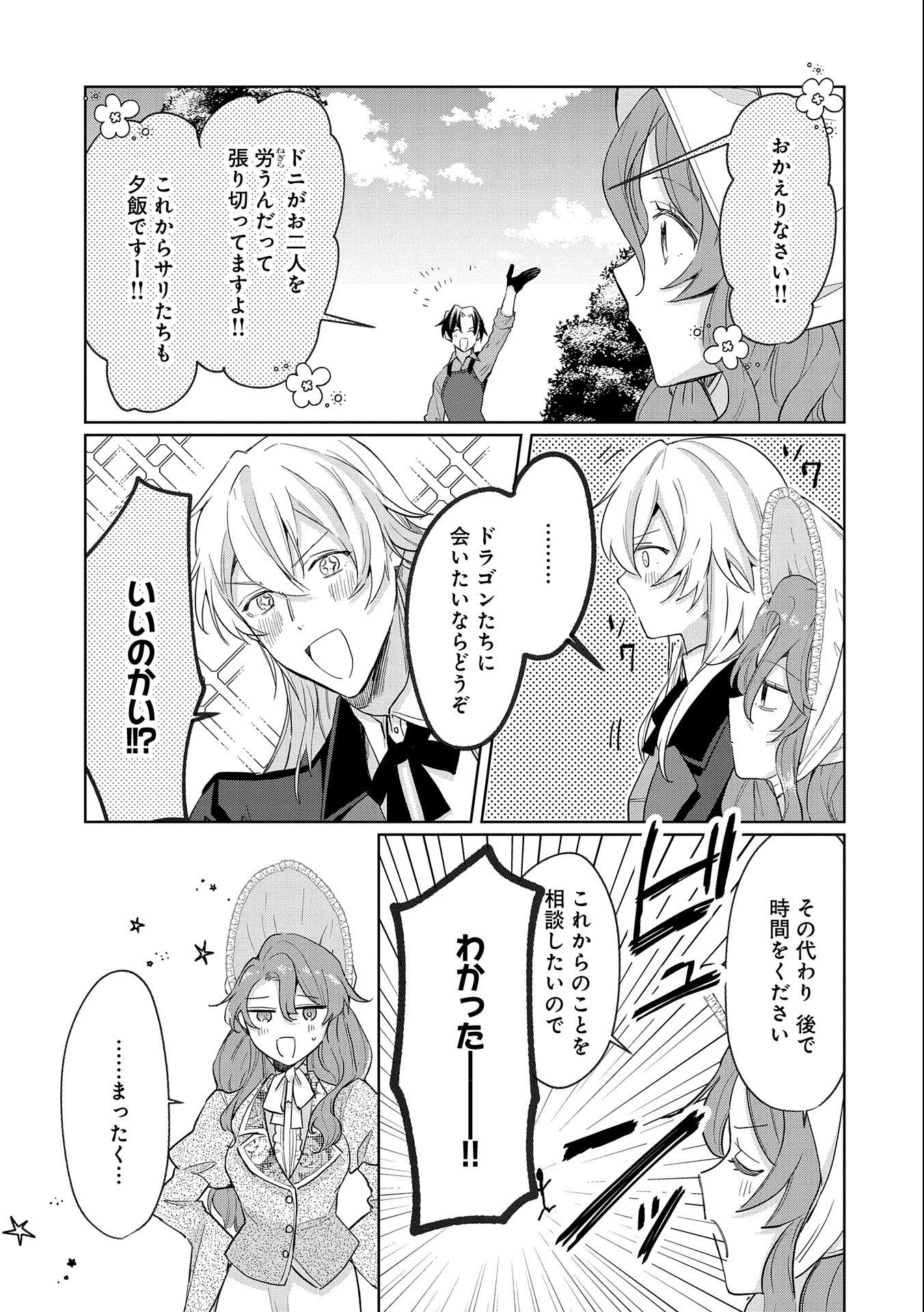 辺境の貧乏伯爵に嫁ぐことになったので領地改革に励みます 第5話 - 13