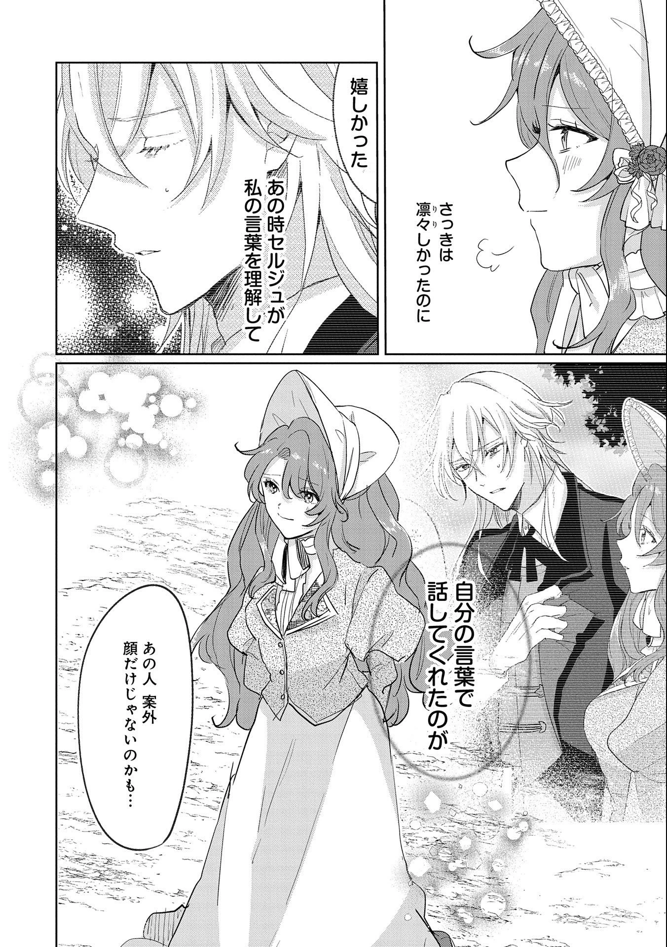 辺境の貧乏伯爵に嫁ぐことになったので領地改革に励みます 第5話 - 14