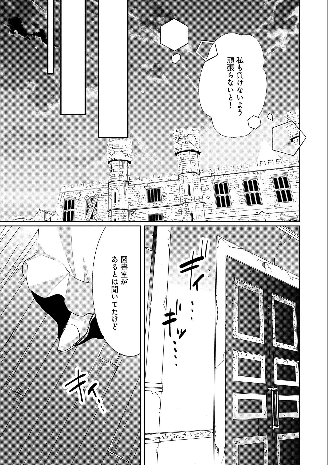 辺境の貧乏伯爵に嫁ぐことになったので領地改革に励みます 第5話 - 15