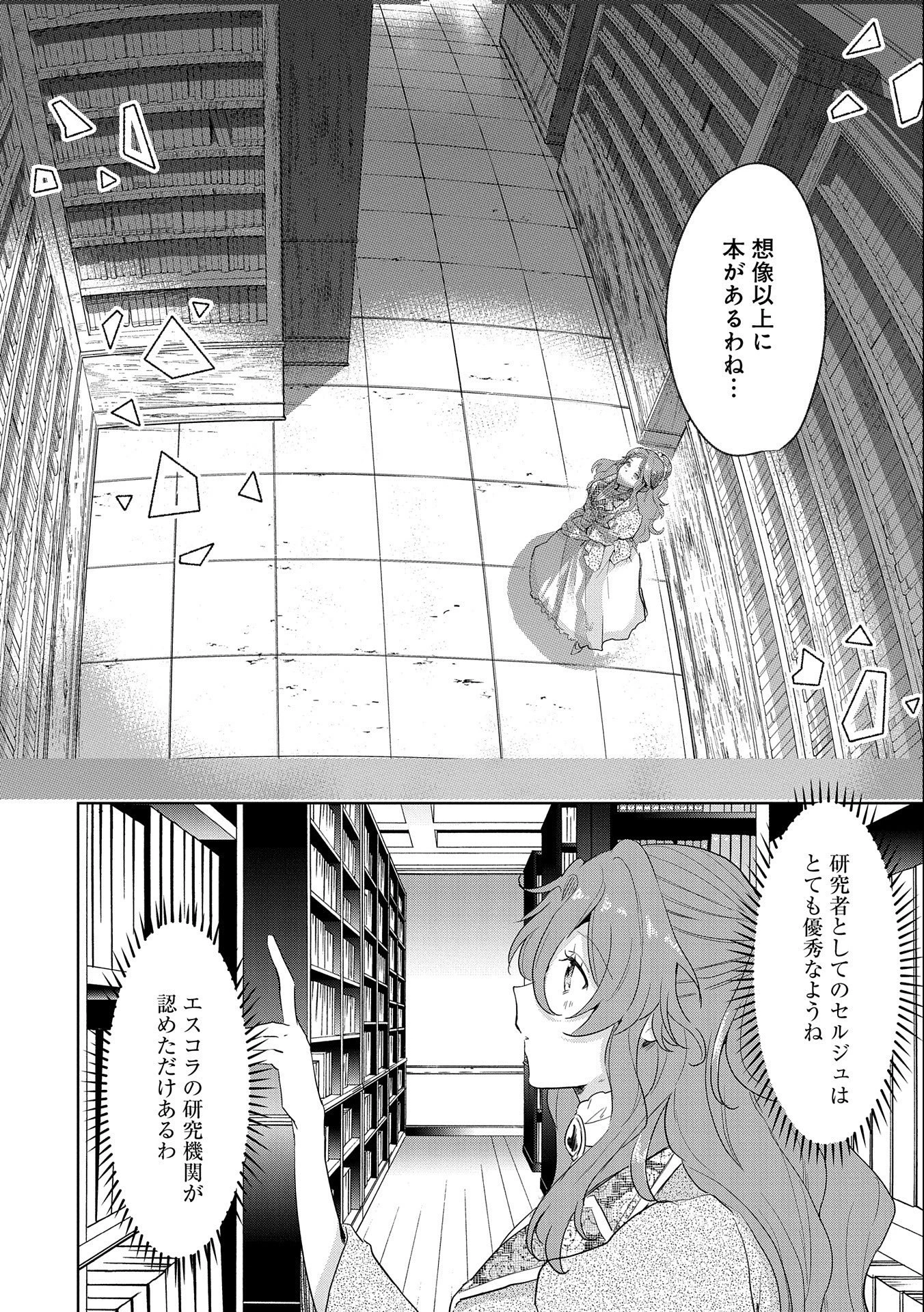 辺境の貧乏伯爵に嫁ぐことになったので領地改革に励みます 第5話 - 16