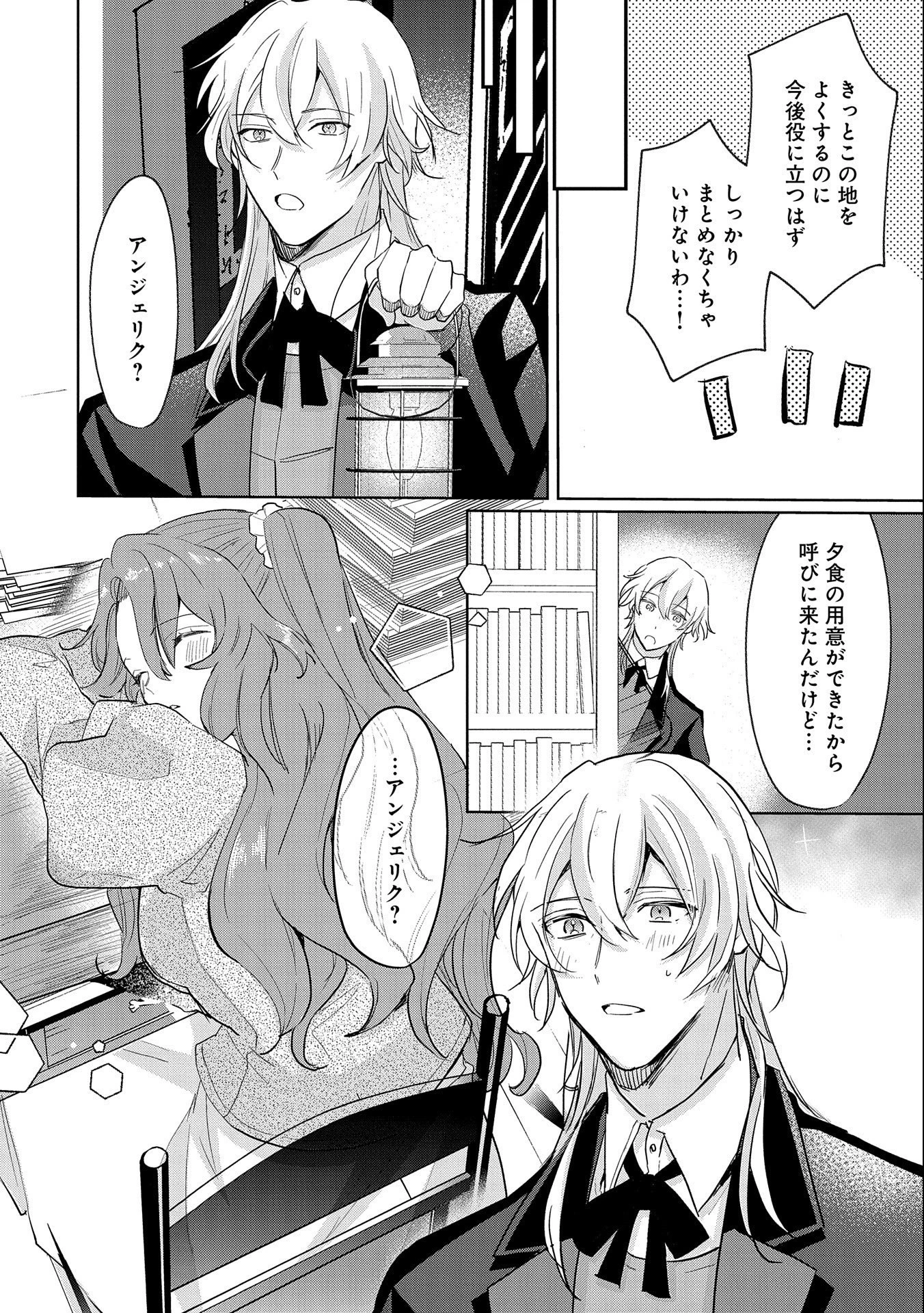 辺境の貧乏伯爵に嫁ぐことになったので領地改革に励みます 第5話 - 18