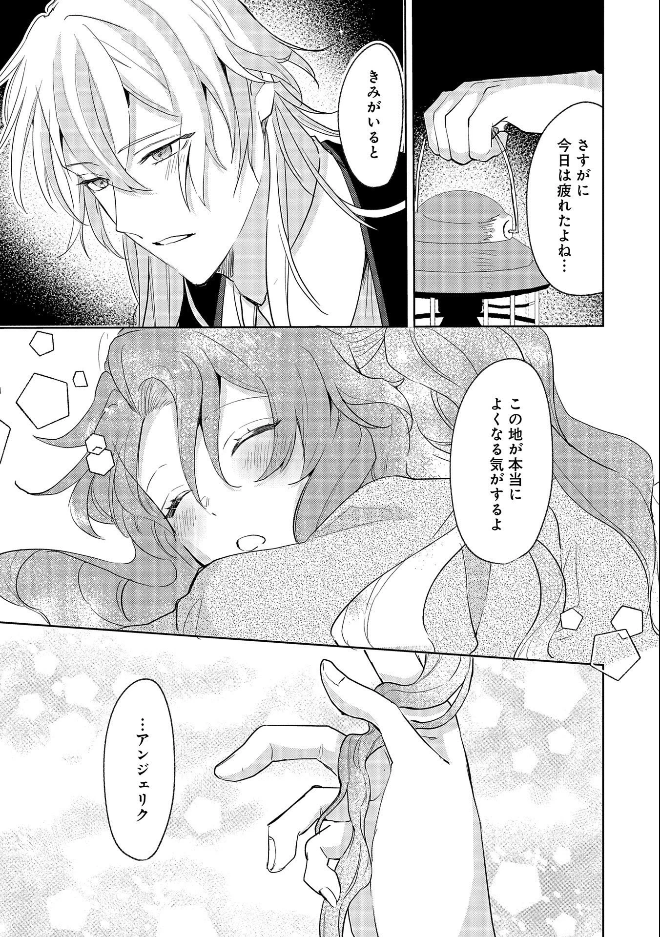 辺境の貧乏伯爵に嫁ぐことになったので領地改革に励みます 第5話 - 19