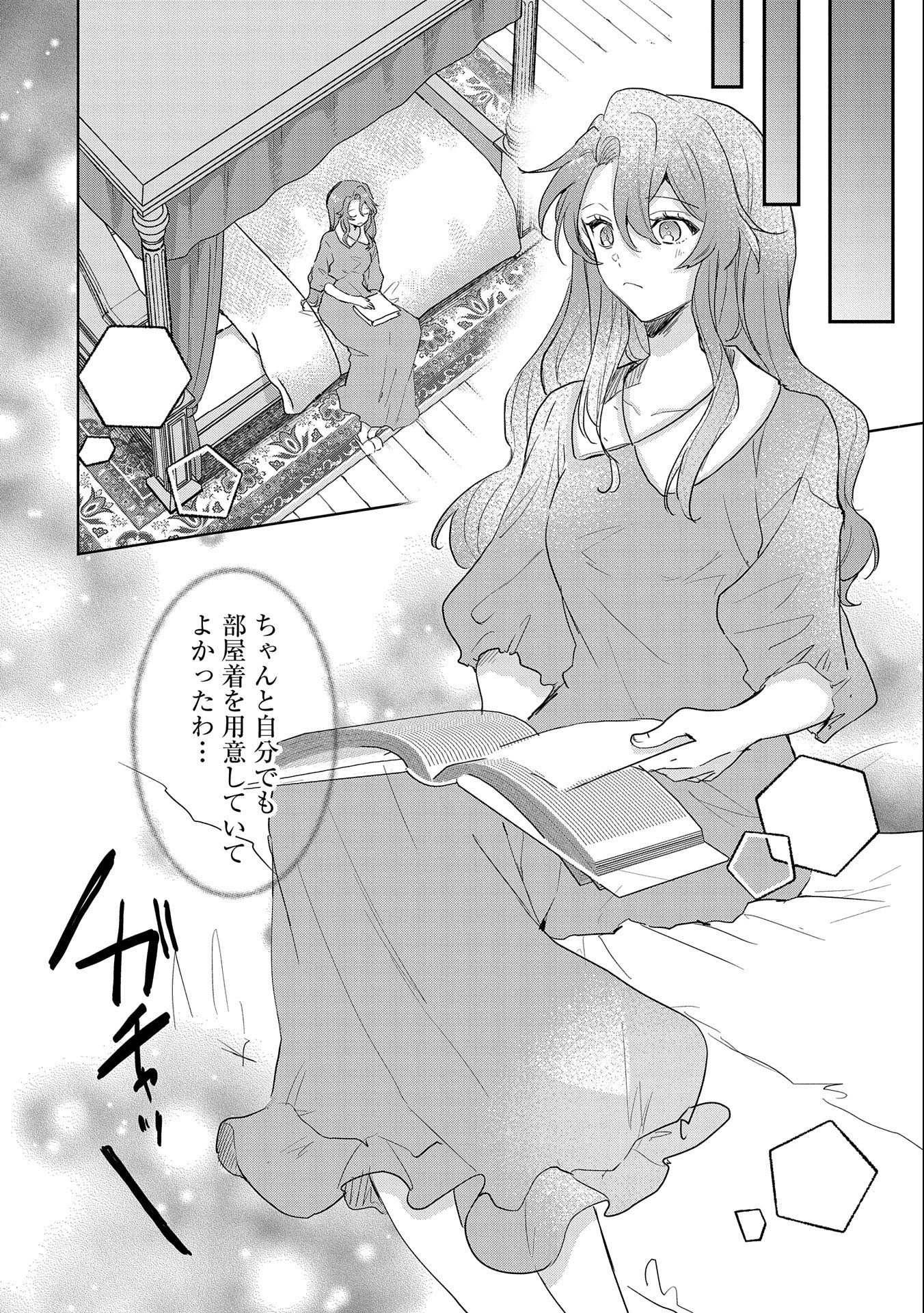 辺境の貧乏伯爵に嫁ぐことになったので領地改革に励みます 第5話 - 22