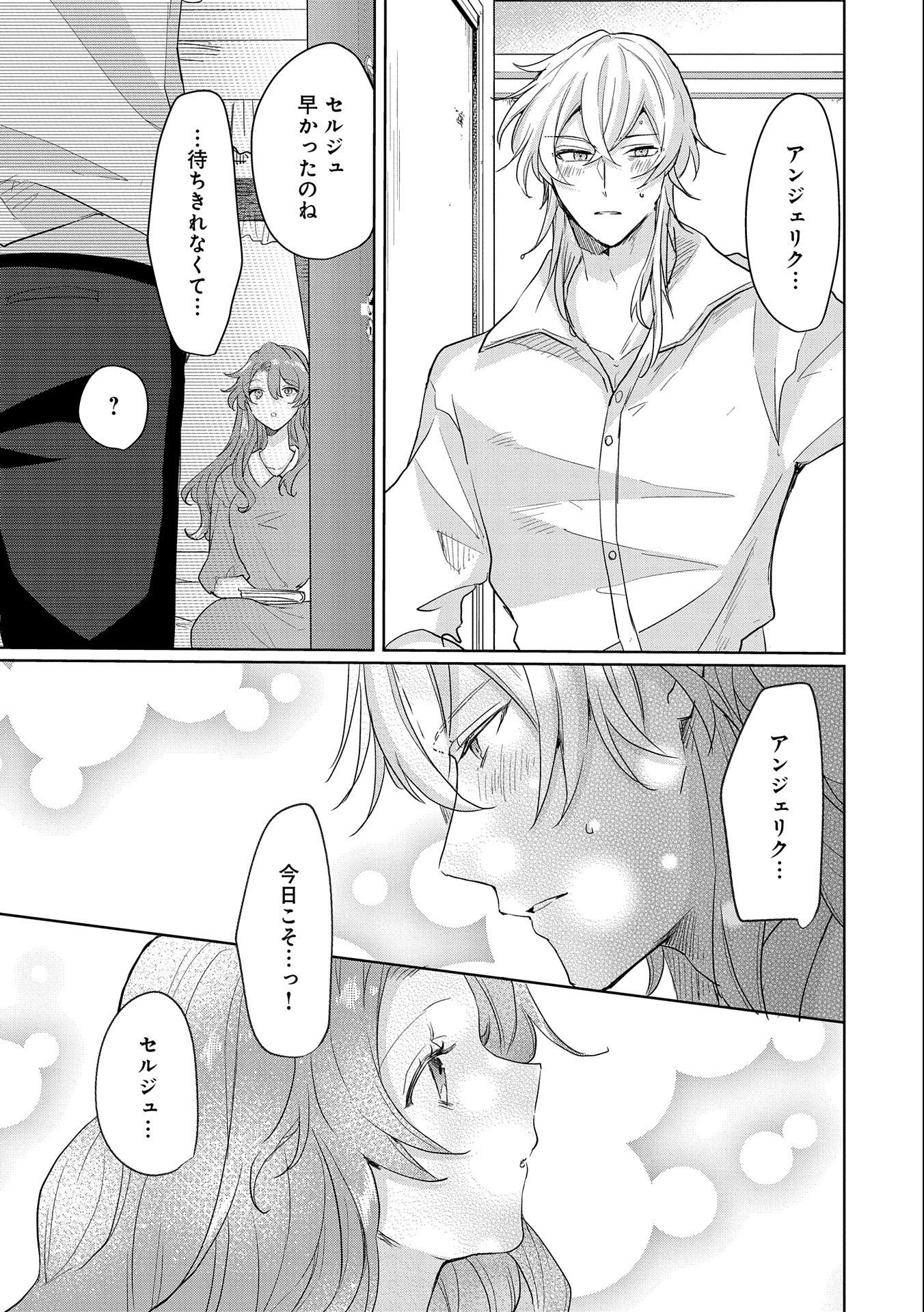 辺境の貧乏伯爵に嫁ぐことになったので領地改革に励みます 第5話 - 23