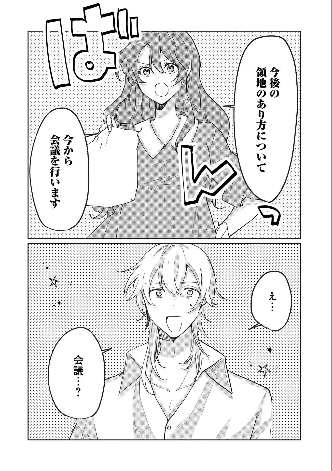 辺境の貧乏伯爵に嫁ぐことになったので領地改革に励みます 第5話 - 24