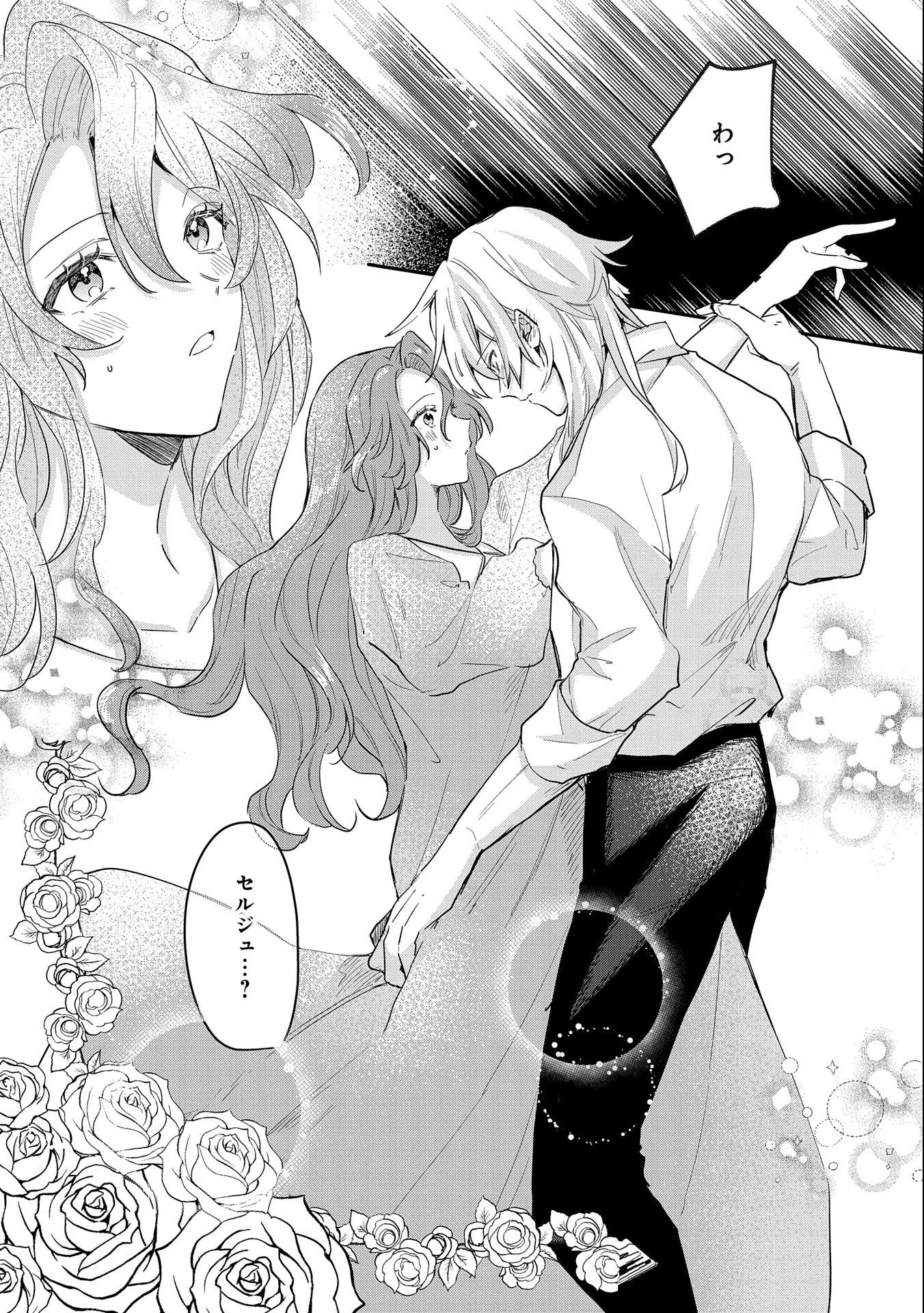 辺境の貧乏伯爵に嫁ぐことになったので領地改革に励みます 第5話 - 27