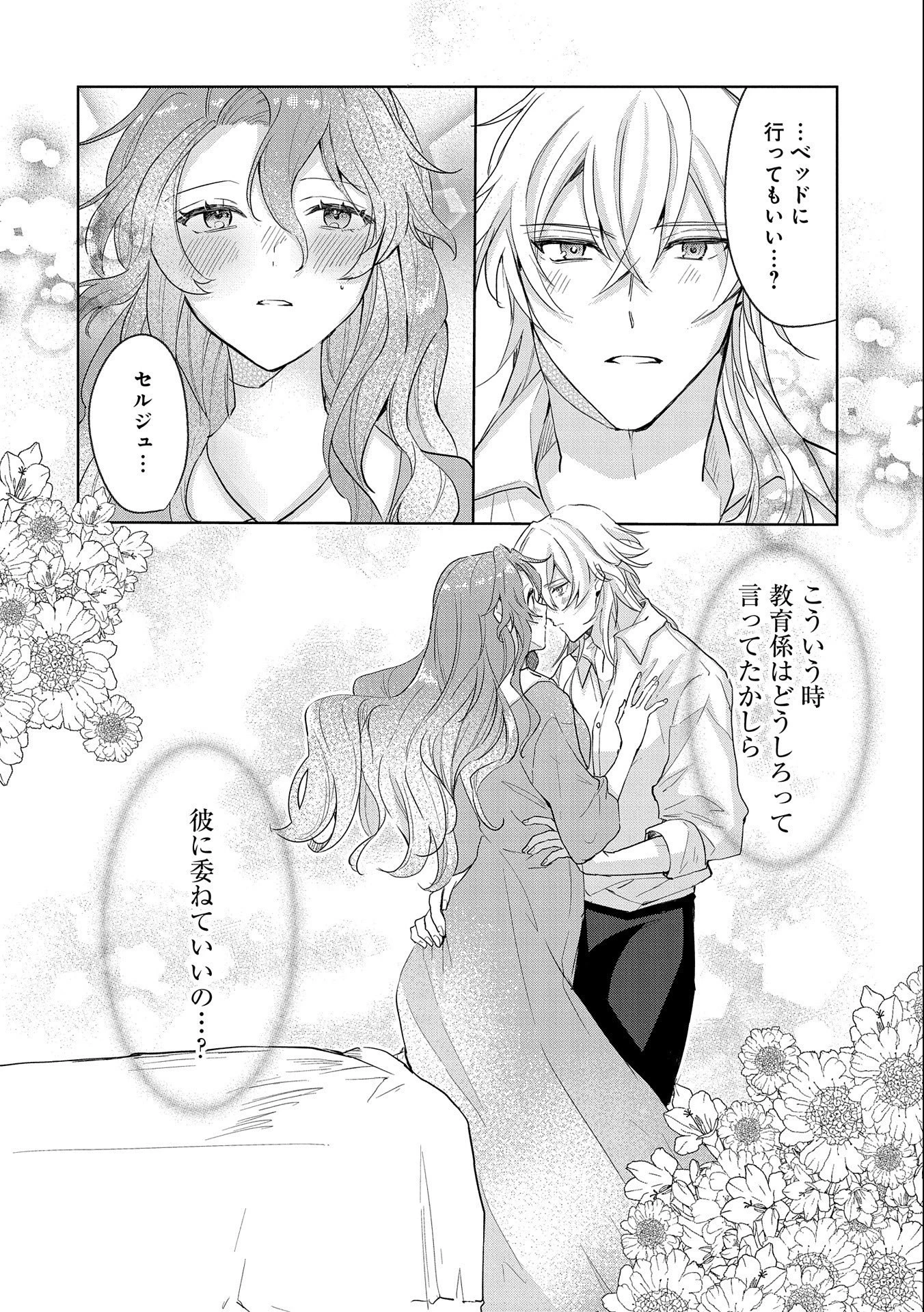 辺境の貧乏伯爵に嫁ぐことになったので領地改革に励みます 第5話 - 28