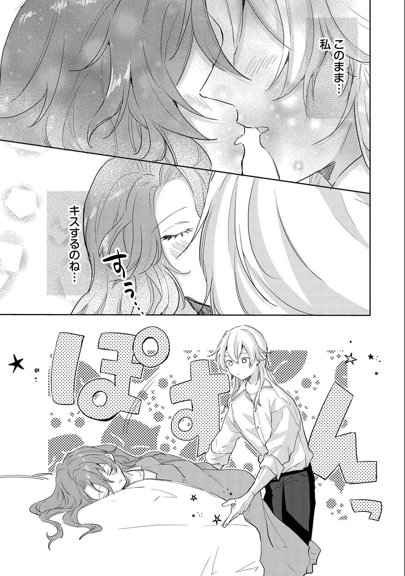 辺境の貧乏伯爵に嫁ぐことになったので領地改革に励みます 第5話 - 29