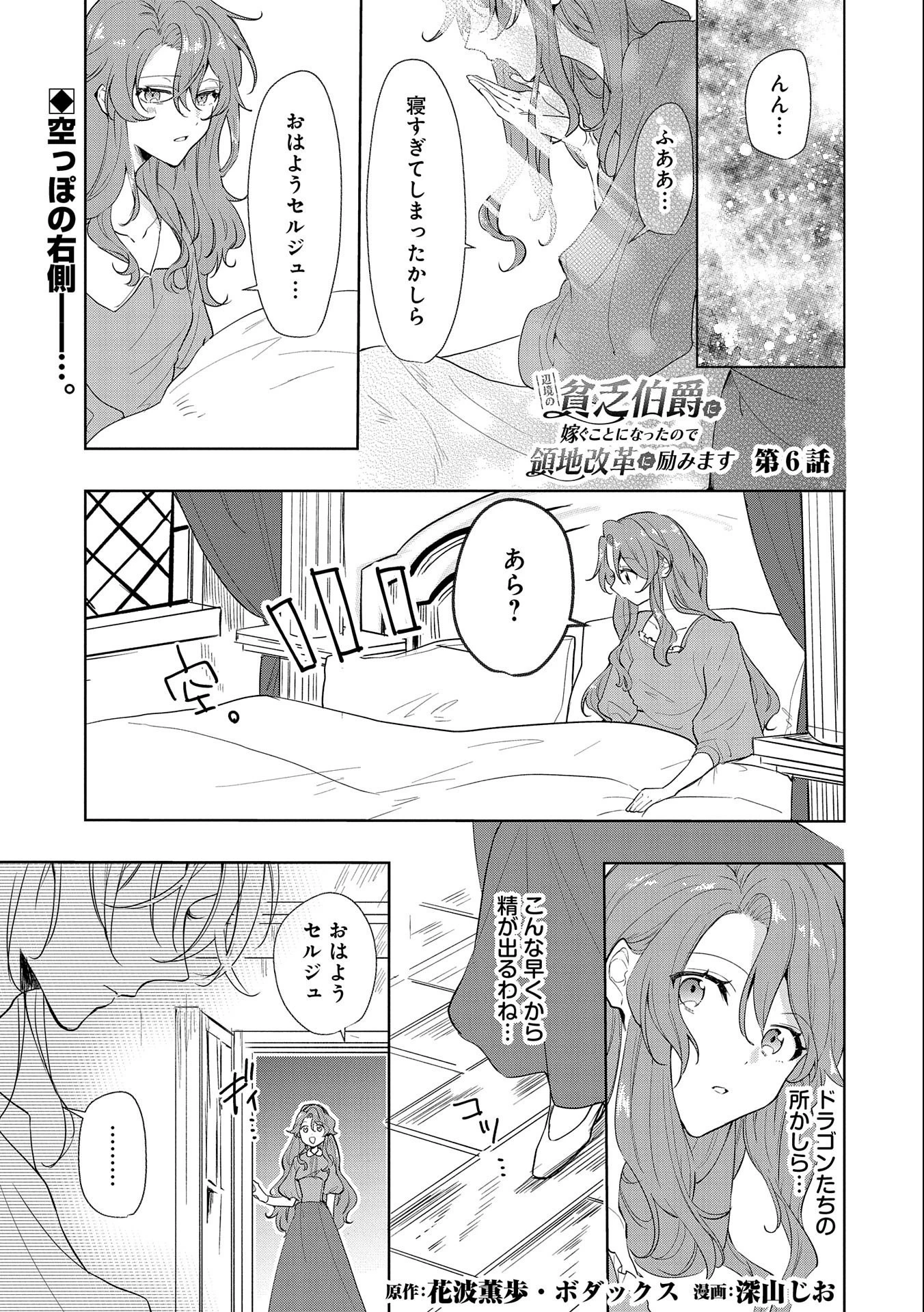 辺境の貧乏伯爵に嫁ぐことになったので領地改革に励みます 第6話 - 1