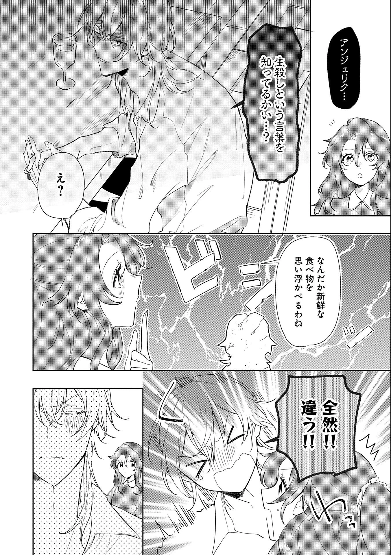 辺境の貧乏伯爵に嫁ぐことになったので領地改革に励みます 第6話 - 2
