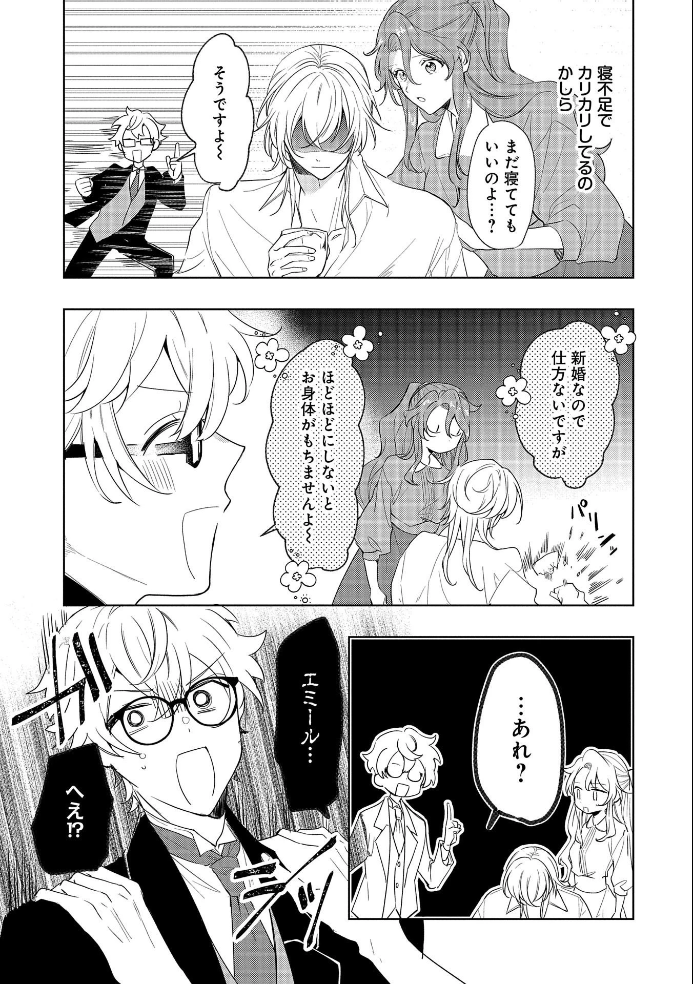 辺境の貧乏伯爵に嫁ぐことになったので領地改革に励みます 第6話 - 3