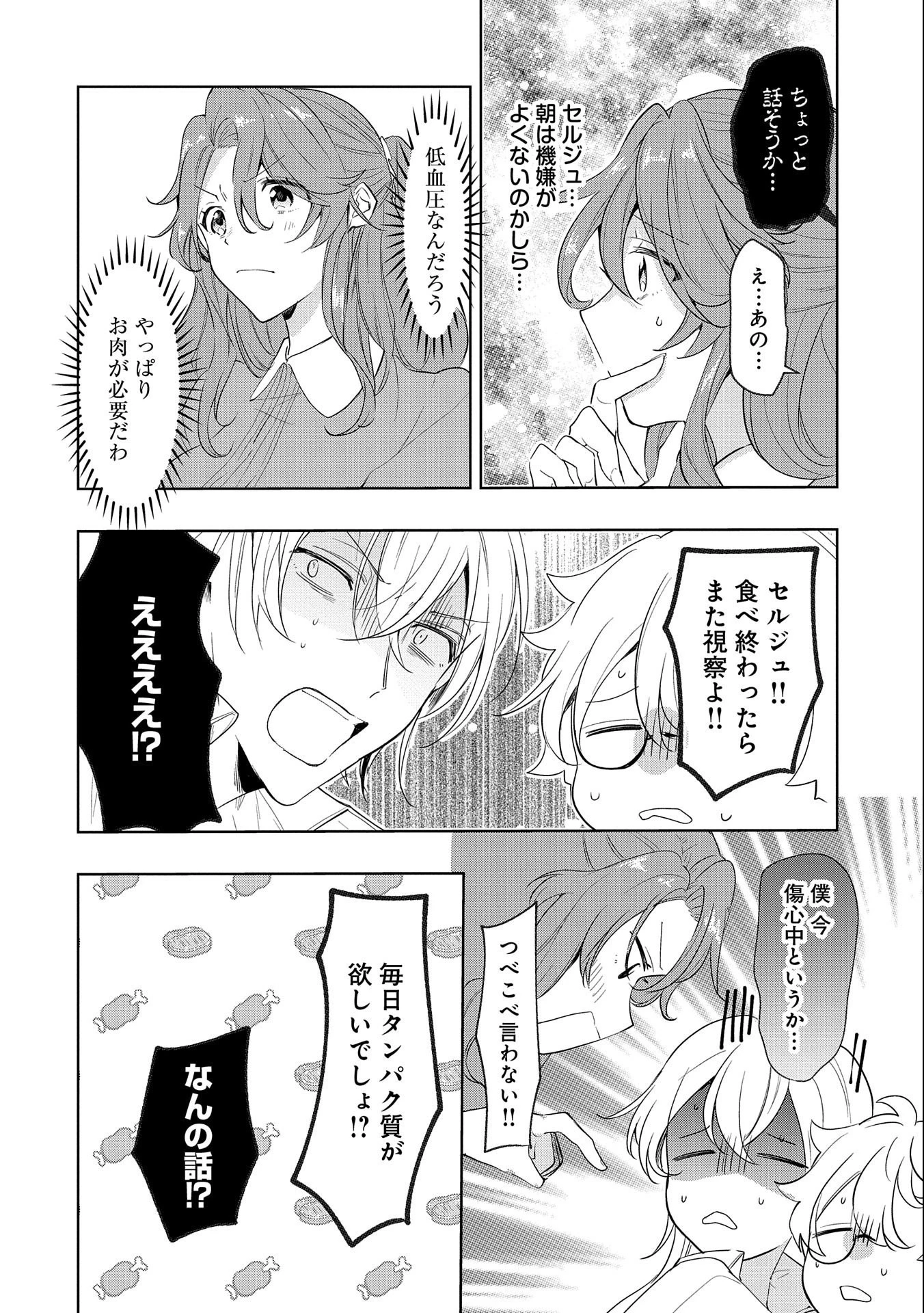 辺境の貧乏伯爵に嫁ぐことになったので領地改革に励みます 第6話 - 4