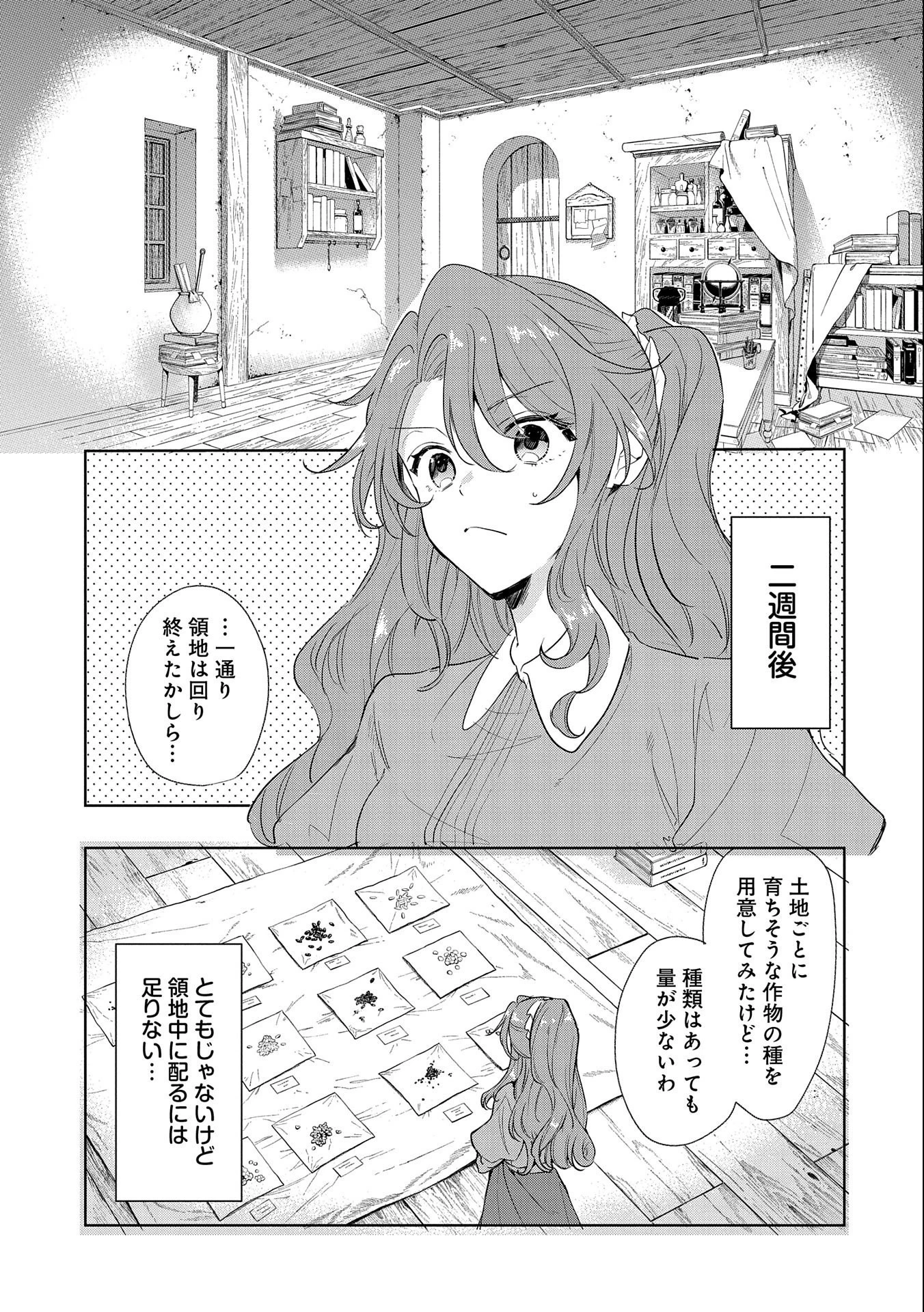 辺境の貧乏伯爵に嫁ぐことになったので領地改革に励みます 第6話 - 5