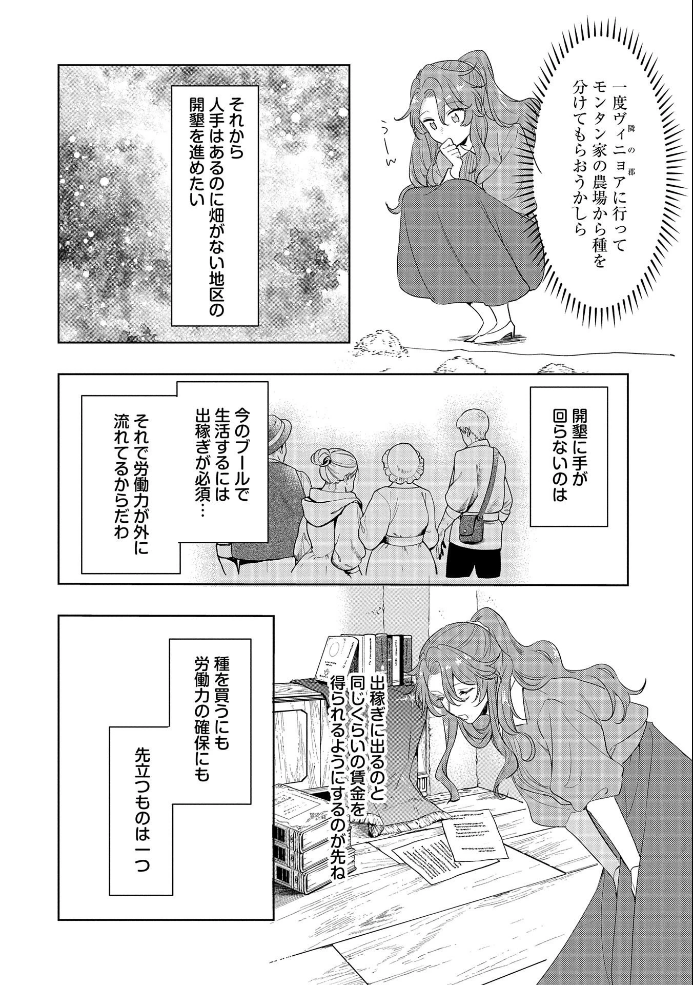 辺境の貧乏伯爵に嫁ぐことになったので領地改革に励みます 第6話 - 6