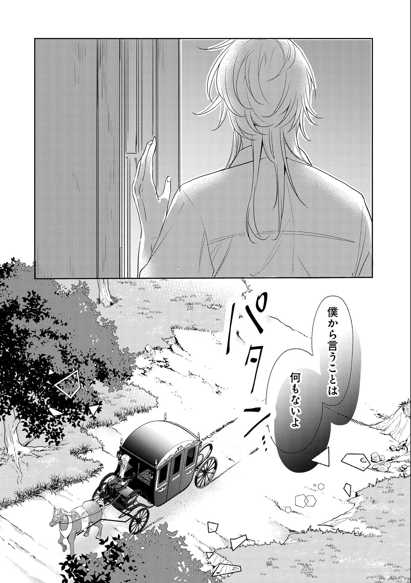 辺境の貧乏伯爵に嫁ぐことになったので領地改革に励みます 第6話 - 12