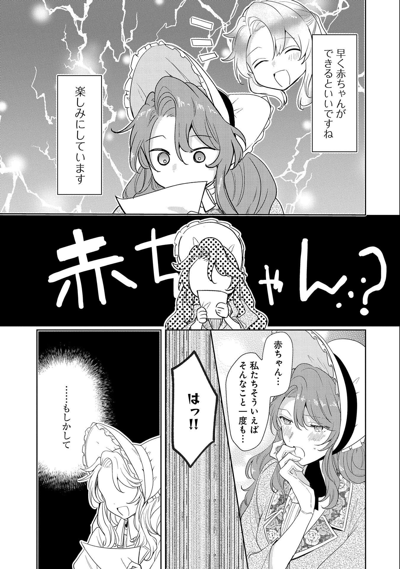 辺境の貧乏伯爵に嫁ぐことになったので領地改革に励みます 第6話 - 25